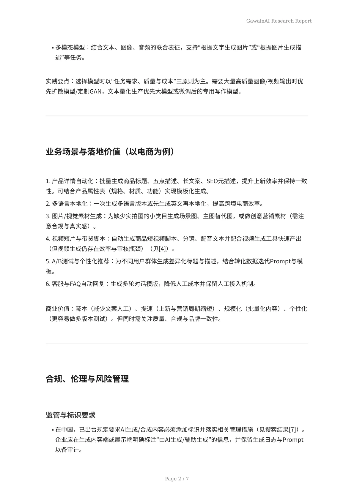 生成式AI助力电商：自动内容生成的技术、场景与合规实战 - 页 2