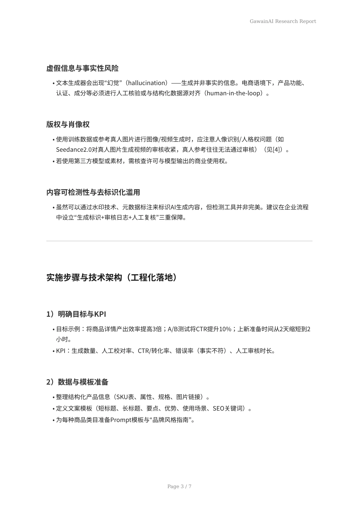 生成式AI助力电商：自动内容生成的技术、场景与合规实战 - 页 3