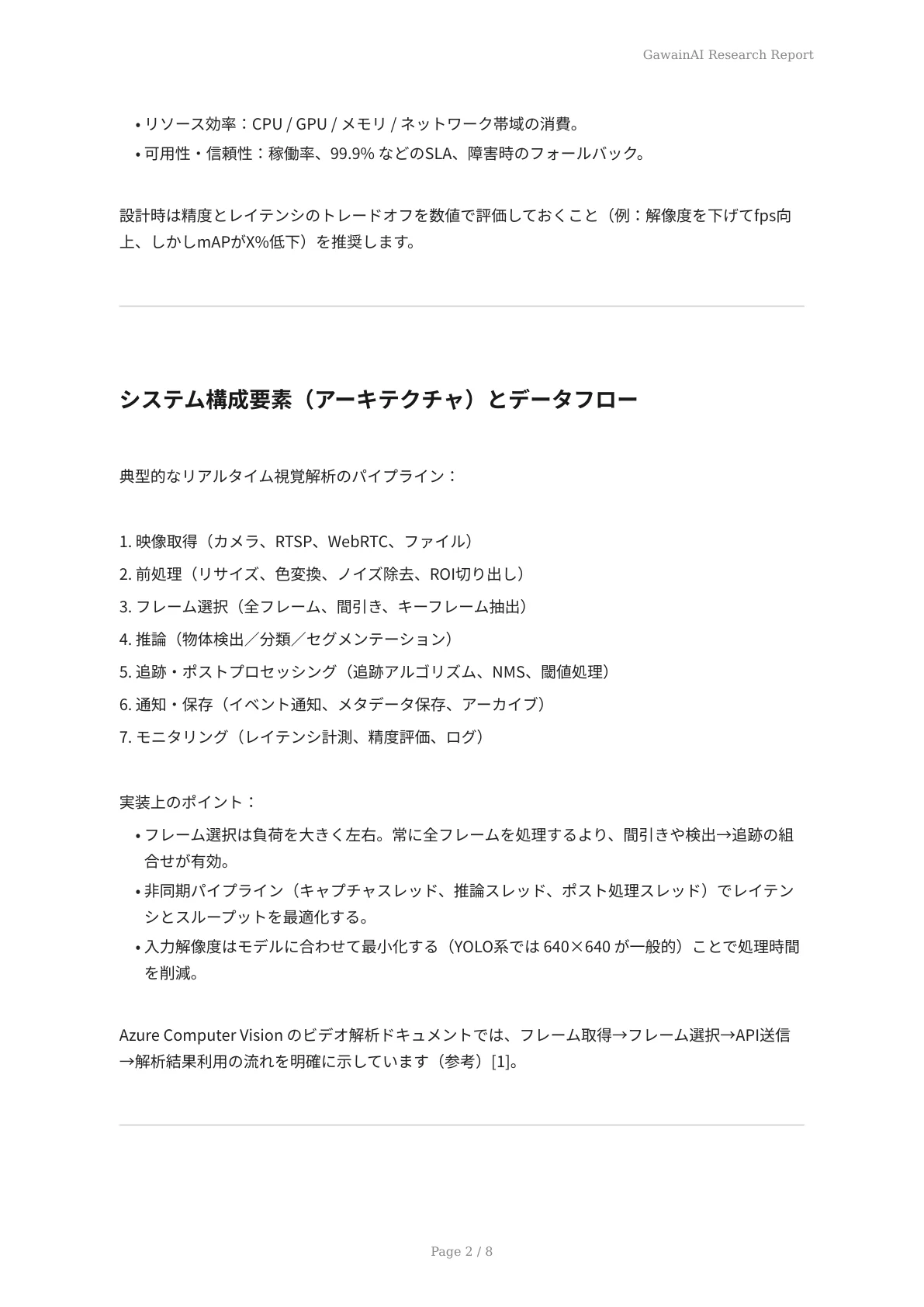 リアルタイム視覚解析の活用法 - ページ 2