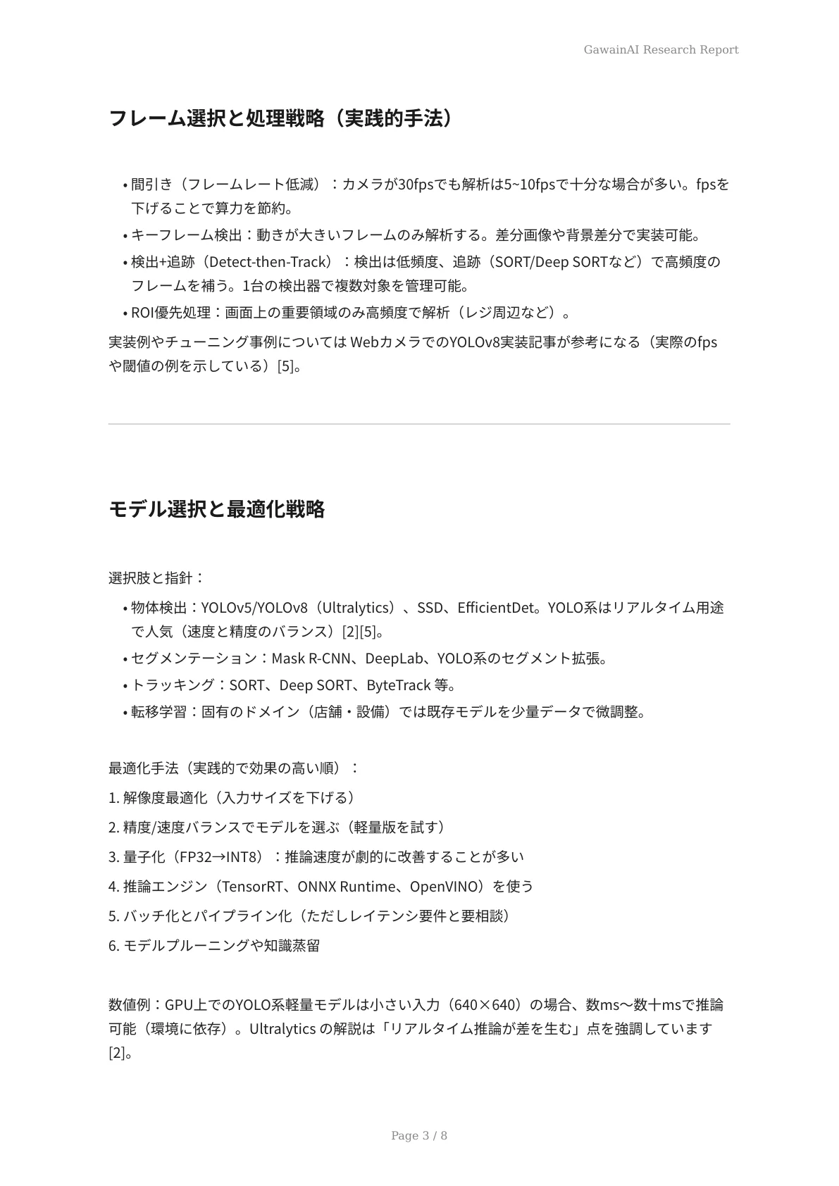 リアルタイム視覚解析の活用法 - ページ 3