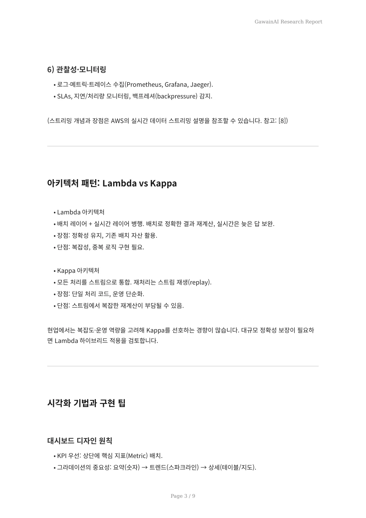 실시간 시각 분석 활용법: 즉시 의사결정을 위한 데이터 시각화 전략 - 페이지 3