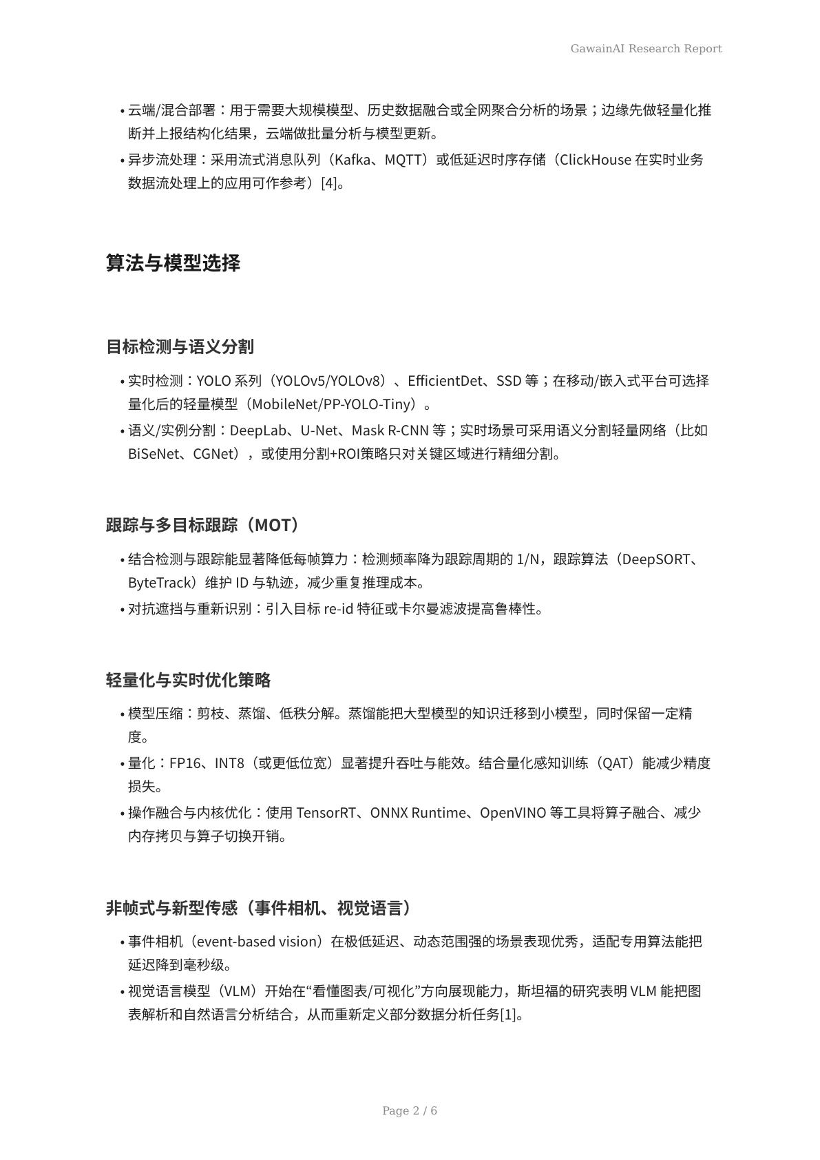 实时视觉解析：从原理到落地的应用与优化实战 - 页 2