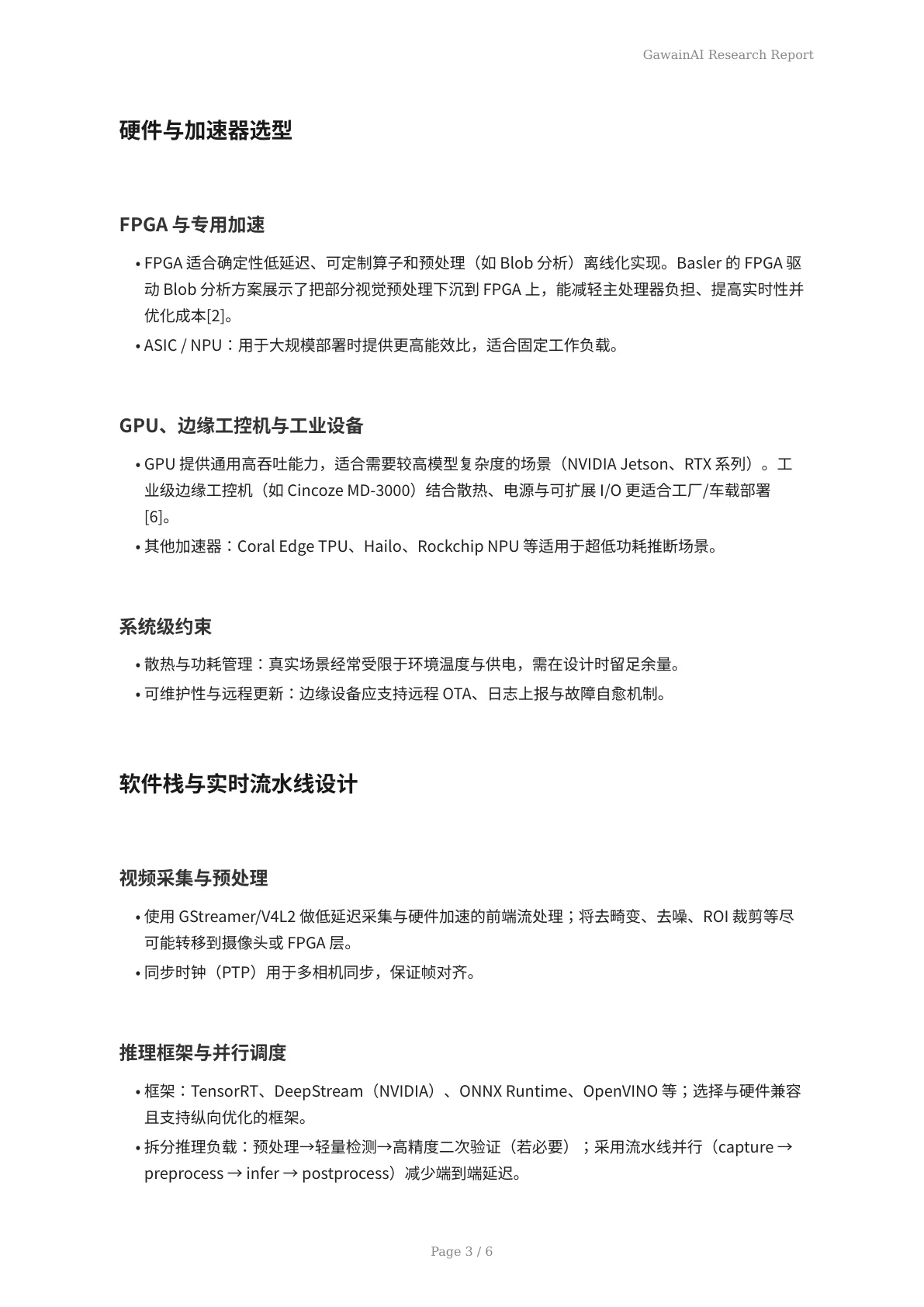 实时视觉解析：从原理到落地的应用与优化实战 - 页 3