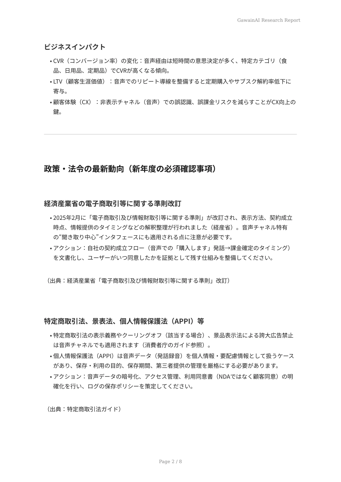 新年度の声商取引の導入 - ページ 2