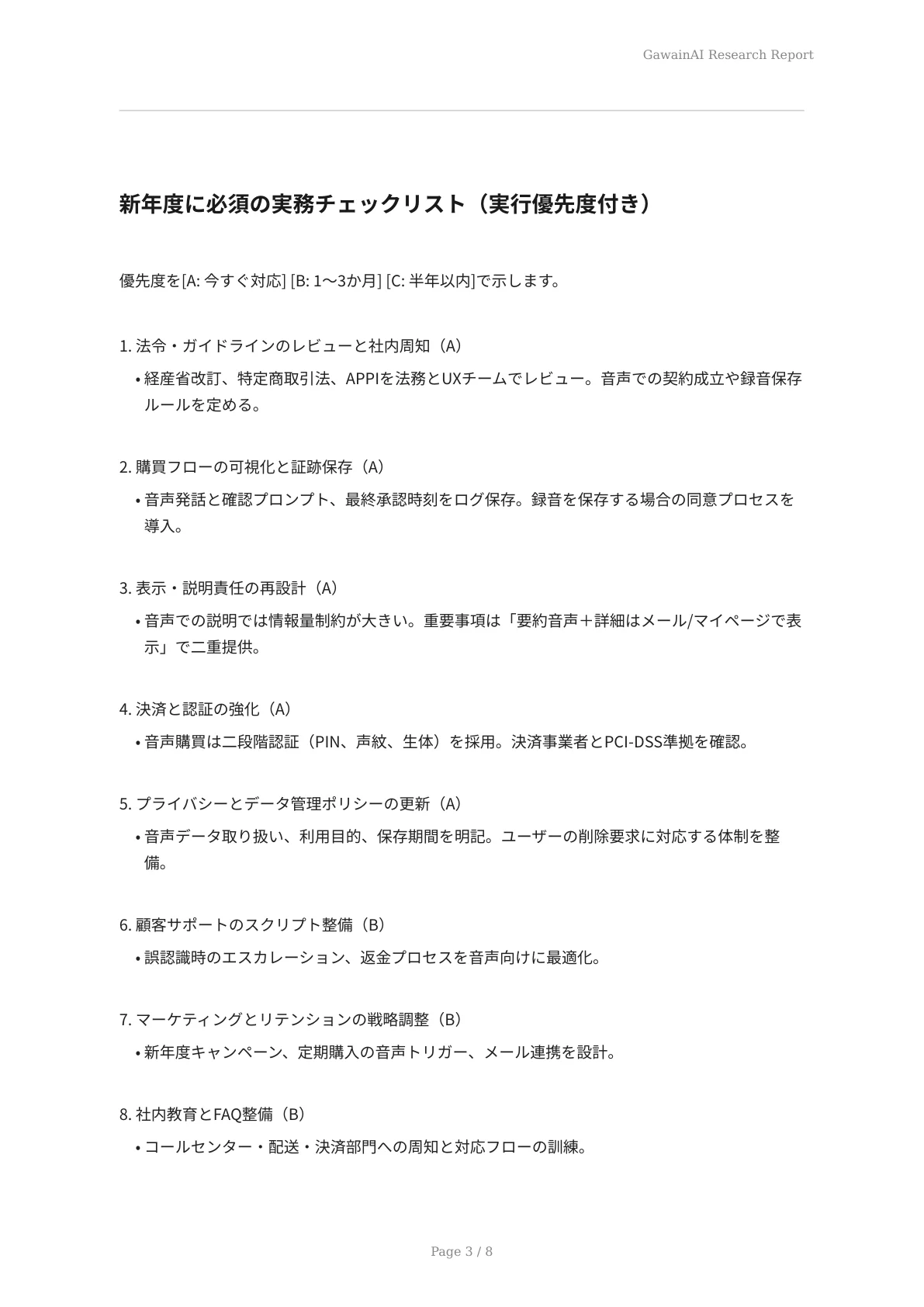 新年度の声商取引の導入 - ページ 3