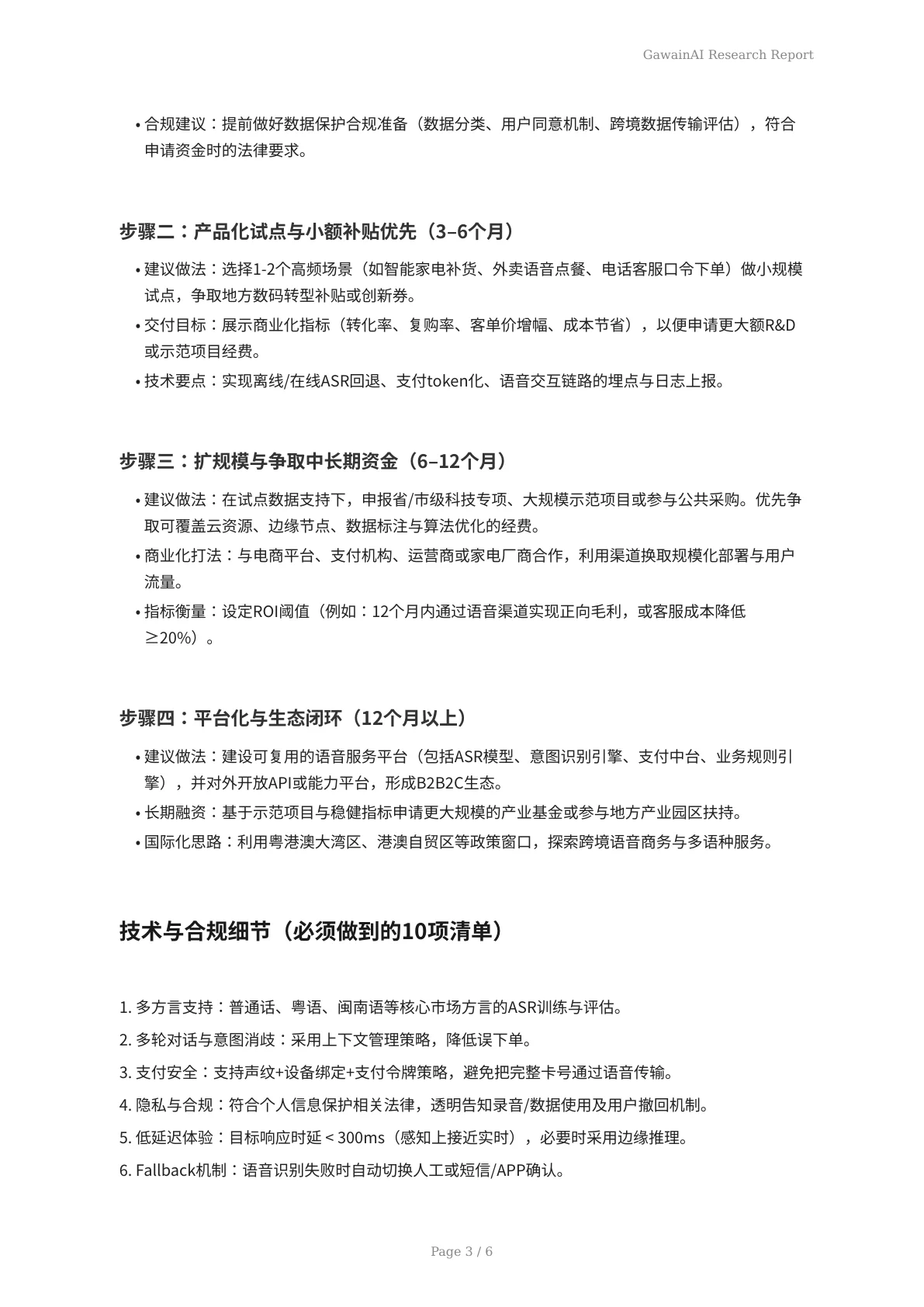 新财政年度语音商务导入：政策驱动下的机遇与应对 - 页 3