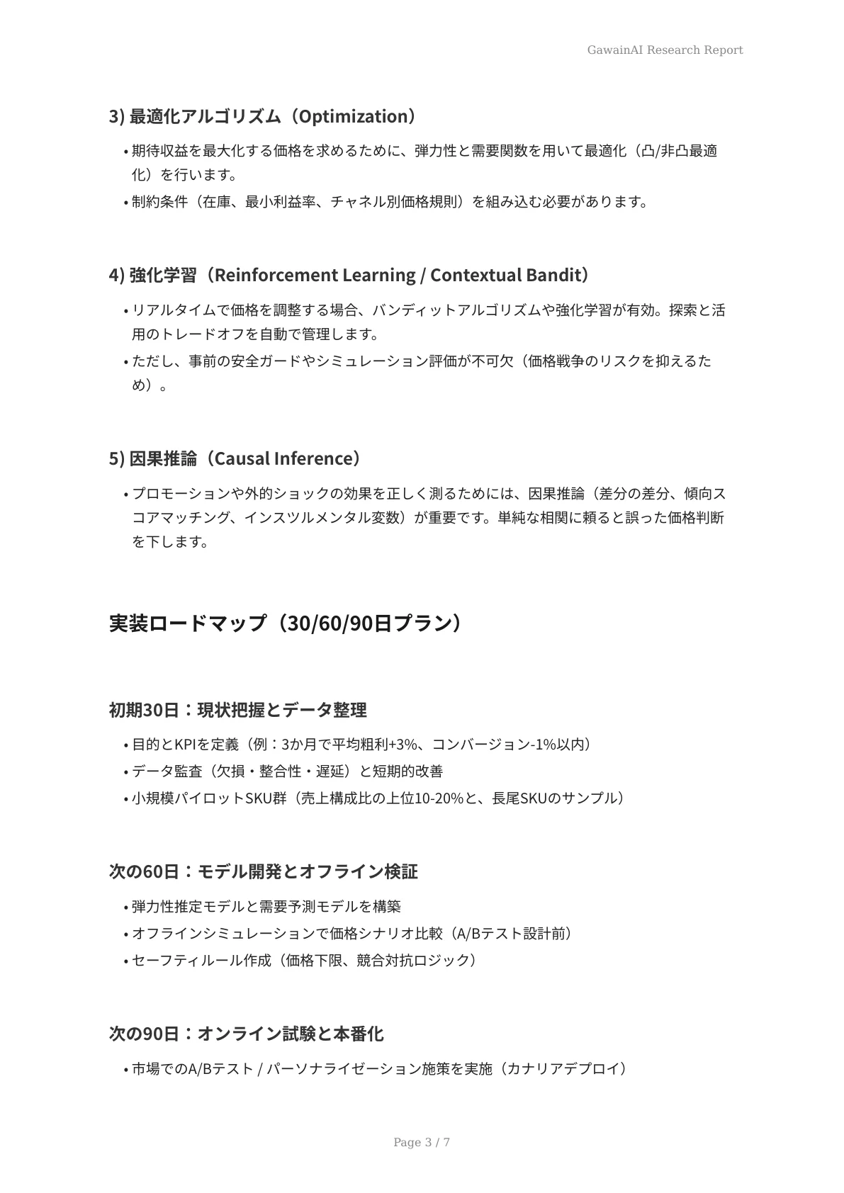 AIが提案する価格最適化戦略 - ページ 3