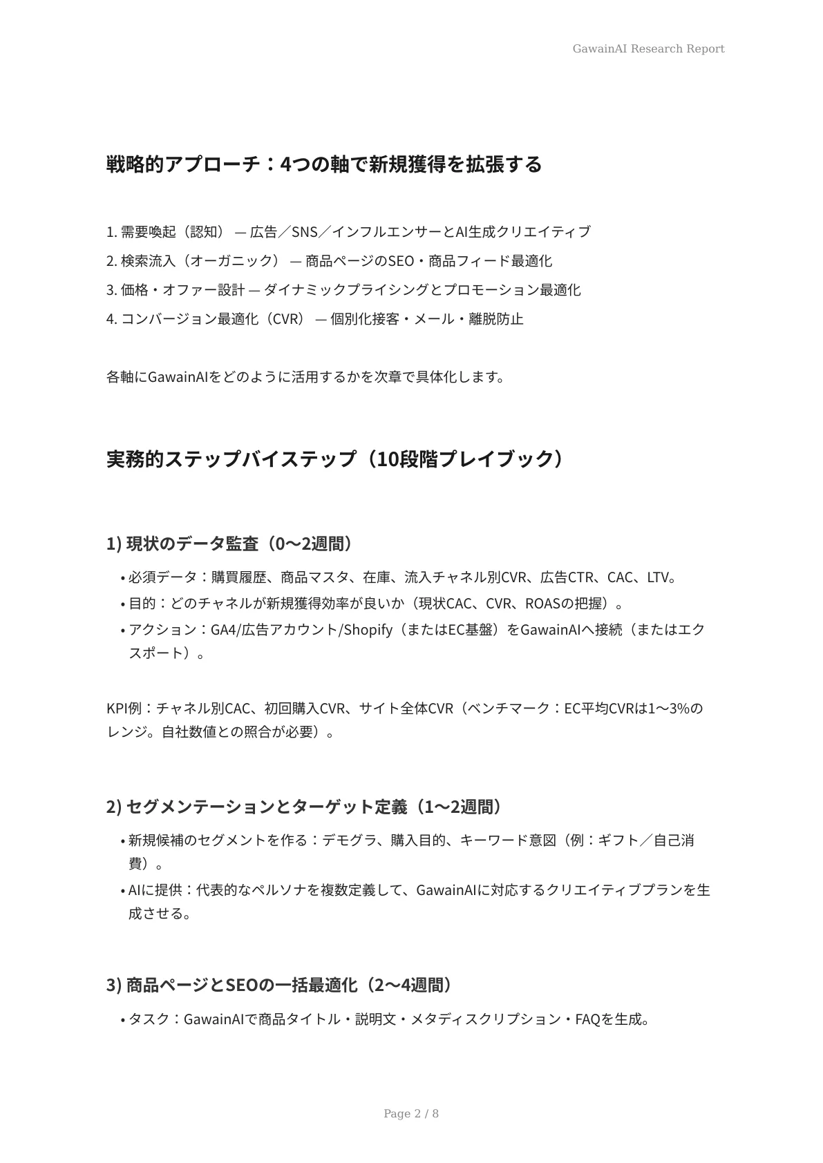 GawainAIを活用した新規顧客開拓 - ページ 2