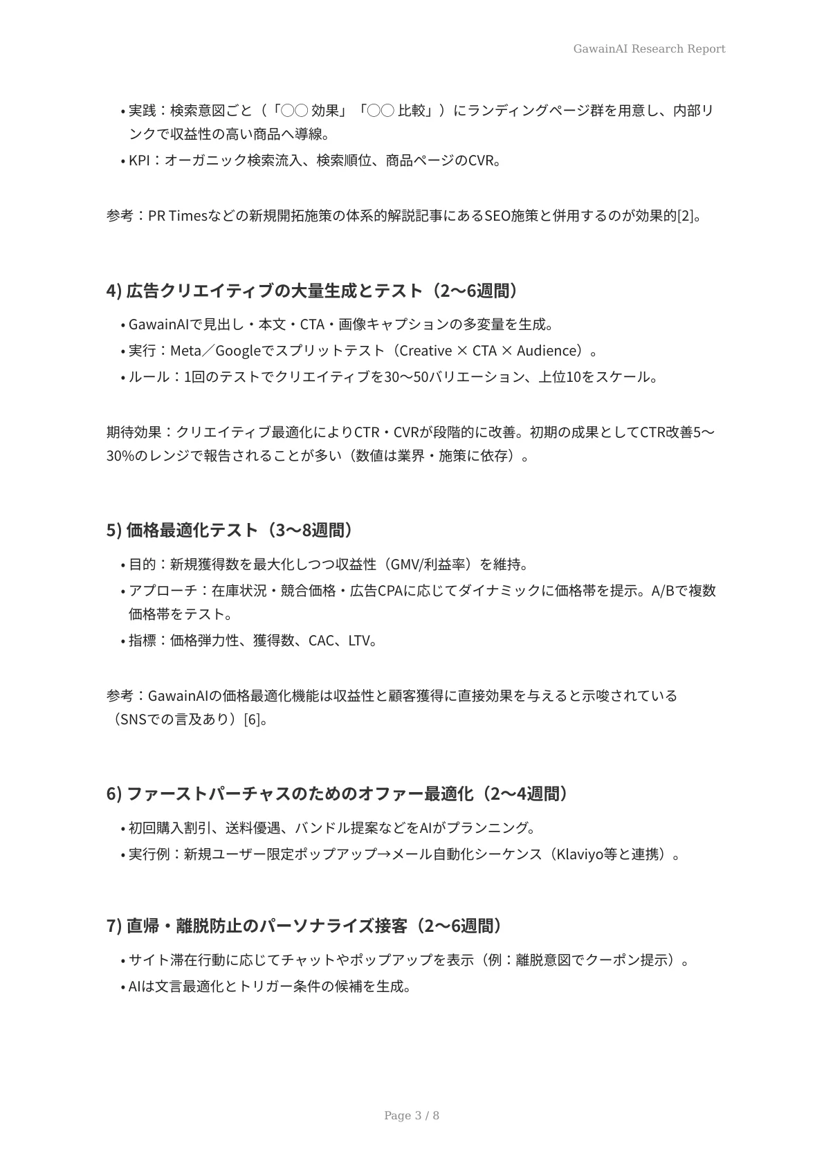 GawainAIを活用した新規顧客開拓 - ページ 3