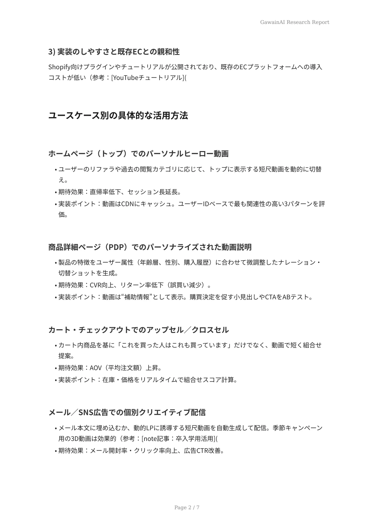 GawainAIによる商品レコメンデーション - ページ 2