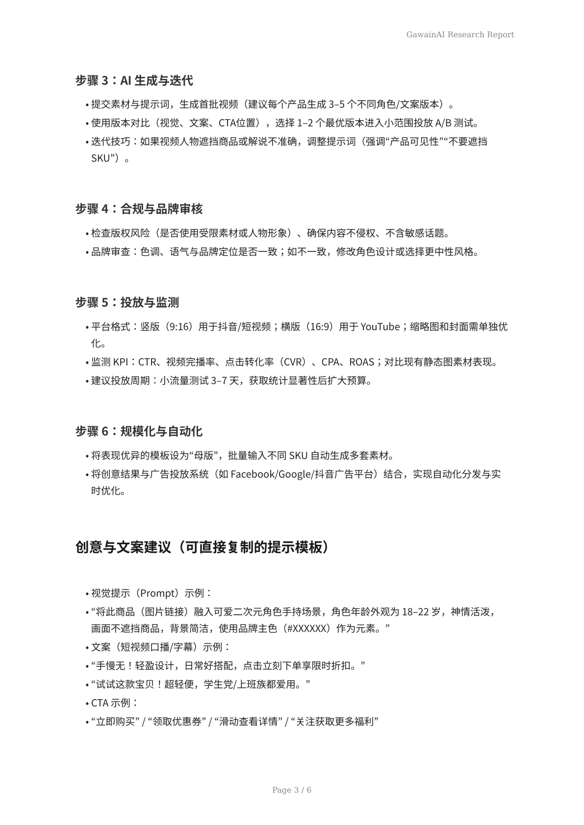 GawainAI实战指南：用一张商品图快速生成二次元推广短视频与落地页 - 页 3