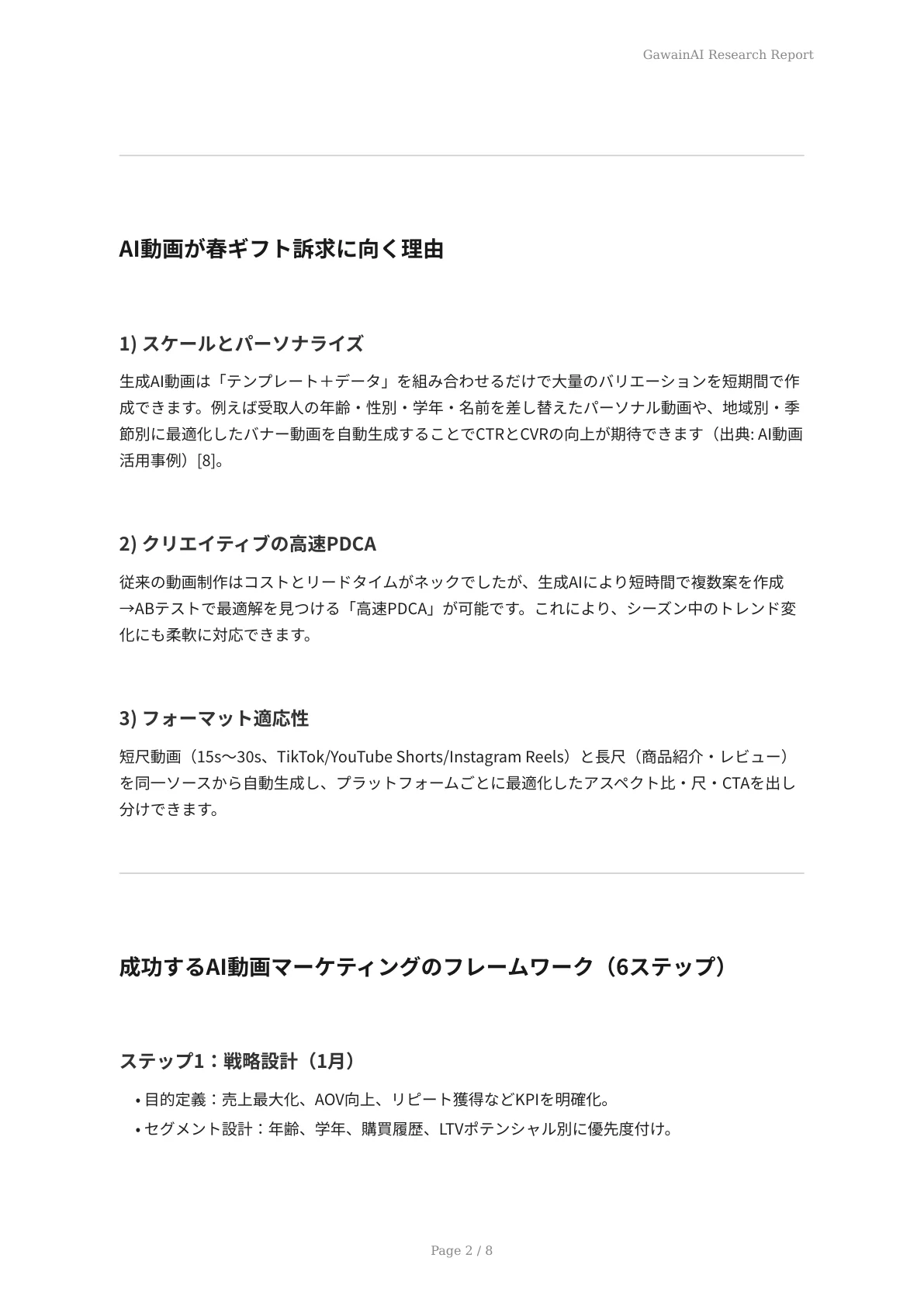 卒入学商戦に向けた春ギフト動画の訴求最適化実践 - ページ 2