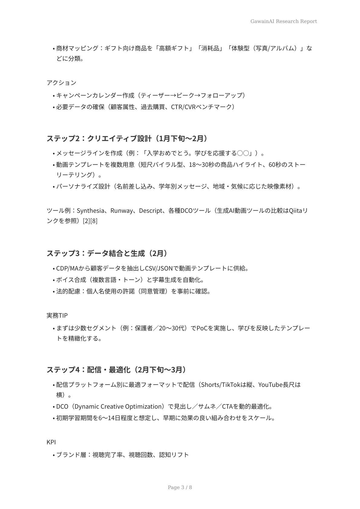 卒入学商戦に向けた春ギフト動画の訴求最適化実践 - ページ 3