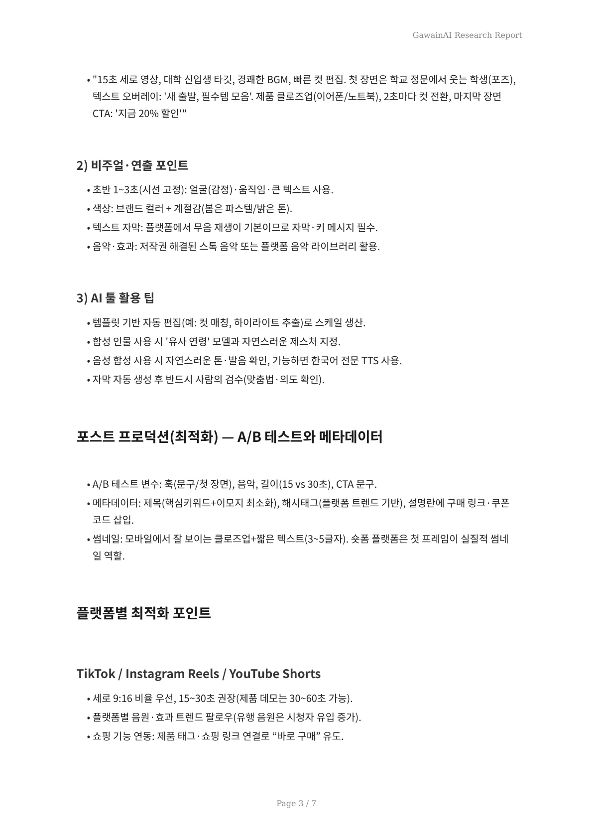 2026 졸업·입학 시즌 대비: AI 영상으로 완성하는 봄 선물 마케팅 실전 가이드 - 페이지 3