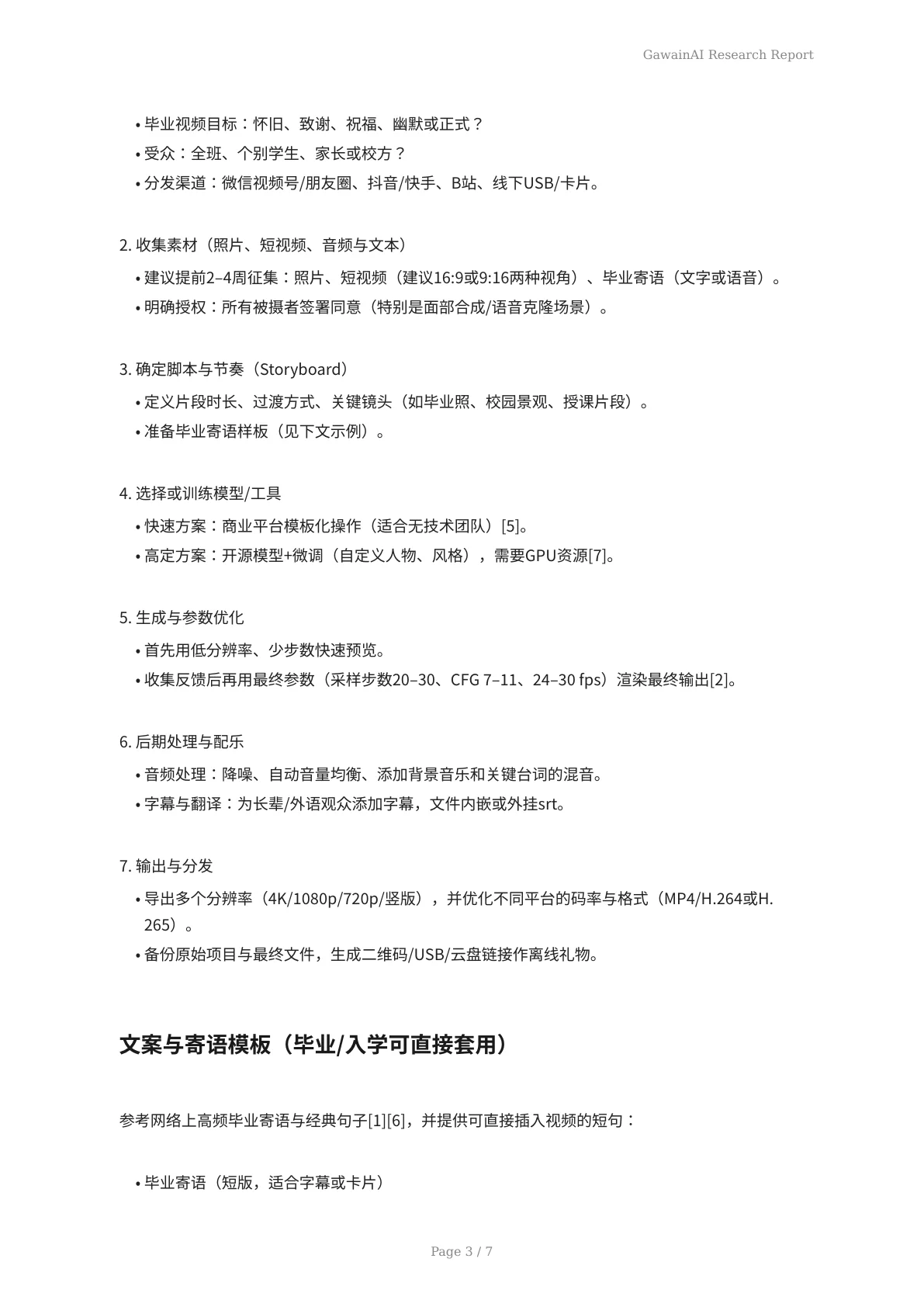 2026春季毕业与入学礼物AI视频实战：从工具选型到脚本、合规与分发优化 - 页 3