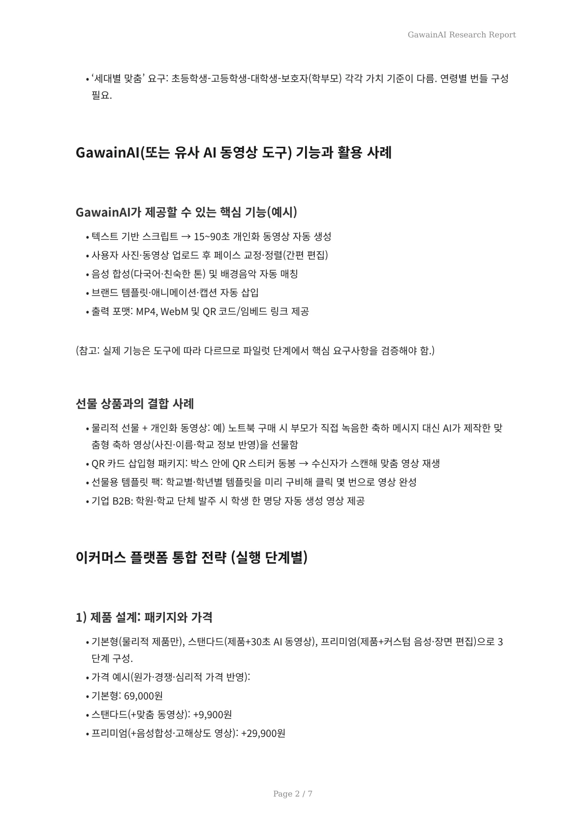 2026 졸업·입학 시즌: AI 영상으로 선물 이커머스 완벽 공략 가이드 - 페이지 2