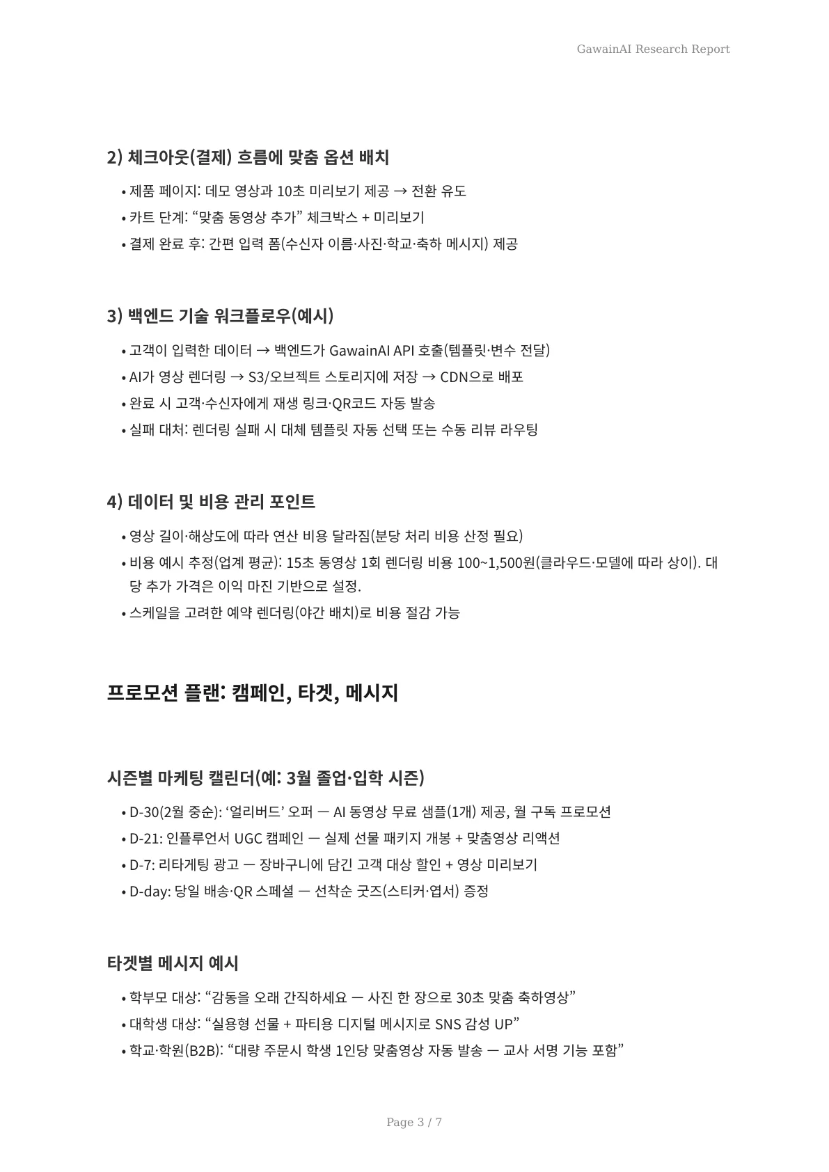 2026 졸업·입학 시즌: AI 영상으로 선물 이커머스 완벽 공략 가이드 - 페이지 3