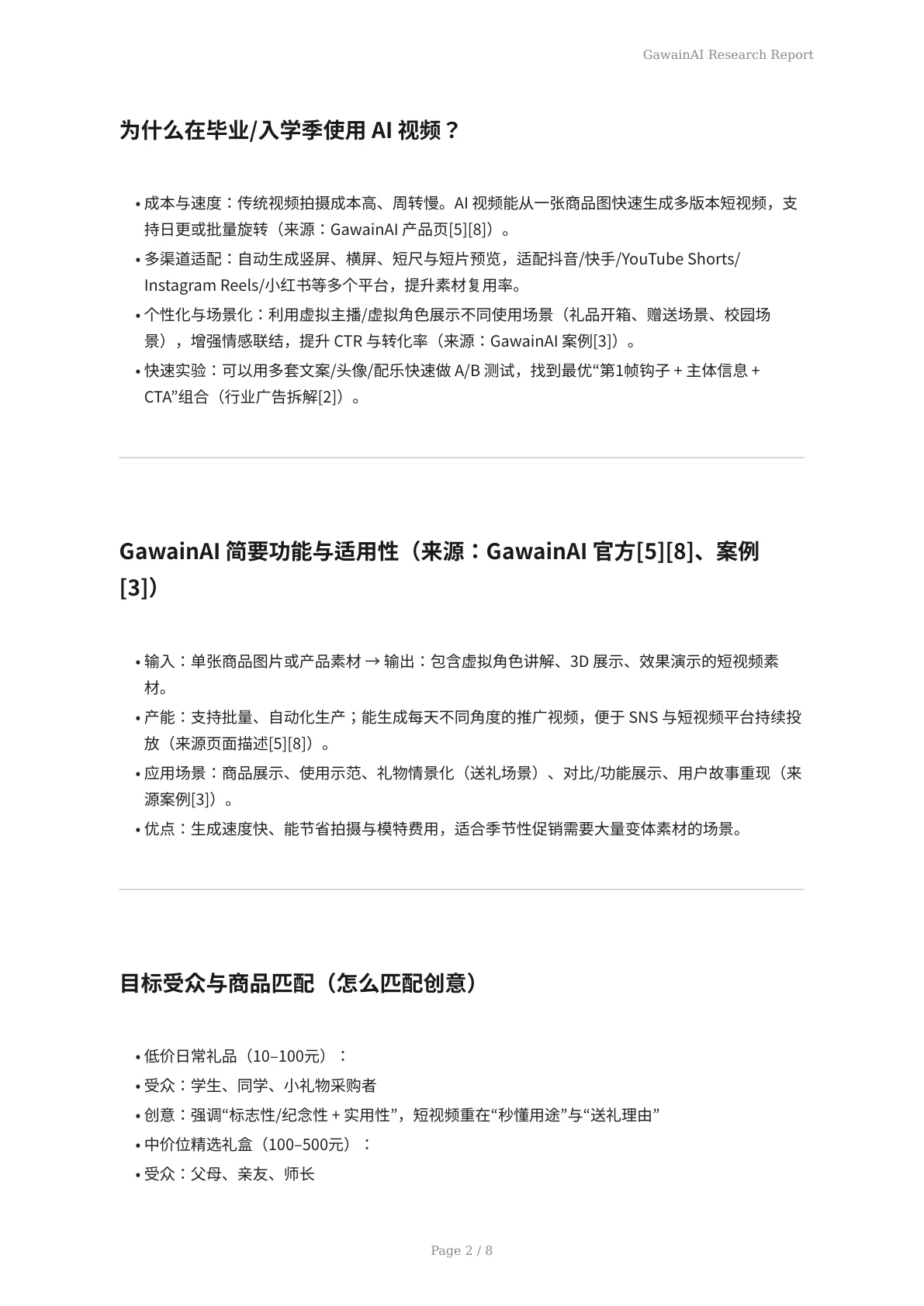 2026 毕业入学季礼品电商AI视频实战全攻略（以 GawainAI 为例） - 页 2