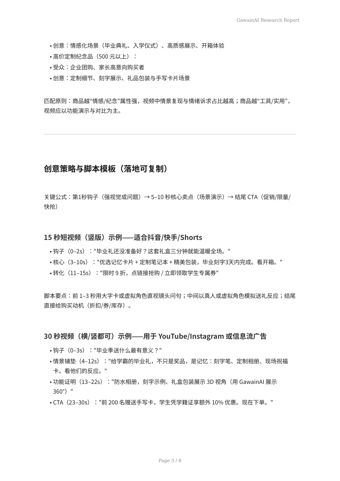 2026 毕业入学季礼品电商AI视频实战全攻略（以 GawainAI 为例） - 页 3