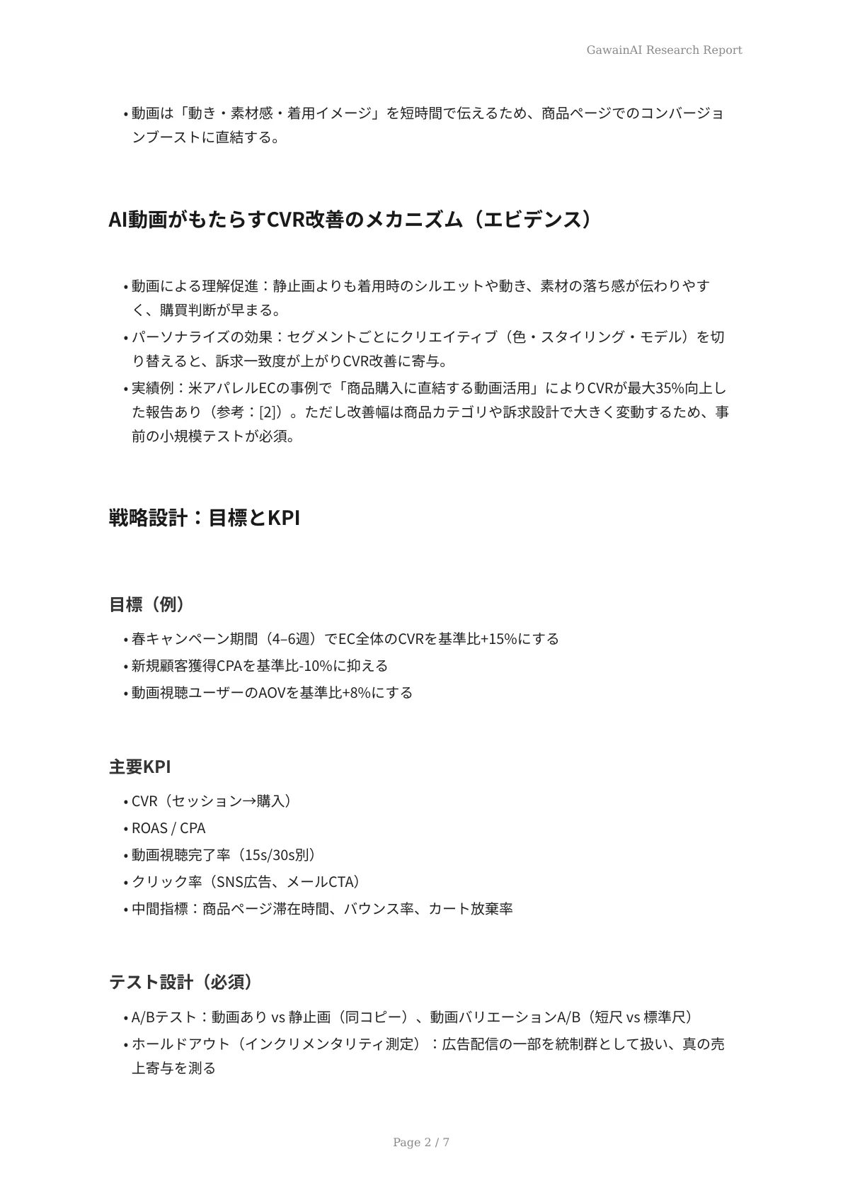 新年度の春キャンペーンに最適！アパレルECでCVRを30%向上させるAI動画術 - ページ 2