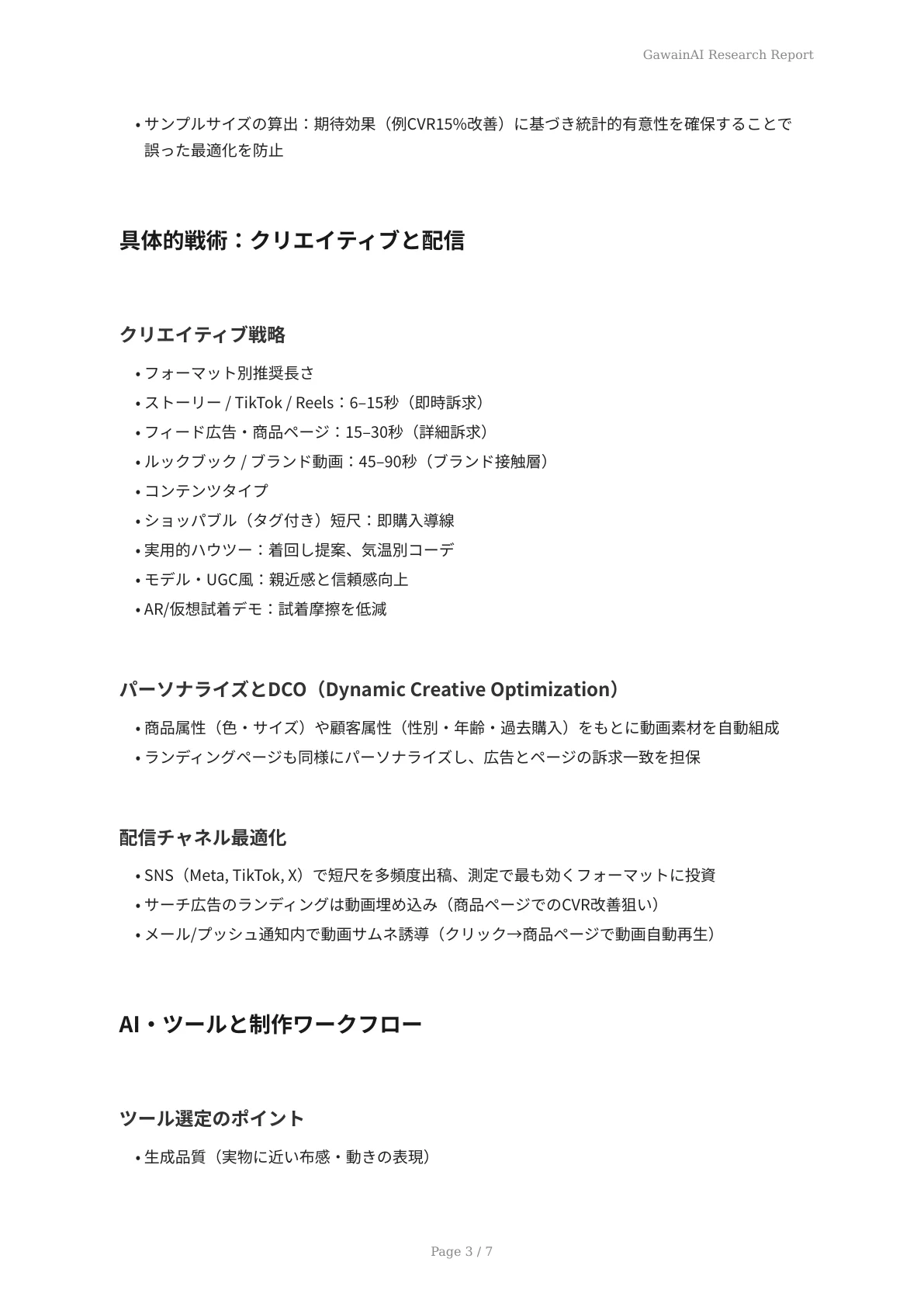 新年度の春キャンペーンに最適！アパレルECでCVRを30%向上させるAI動画術 - ページ 3