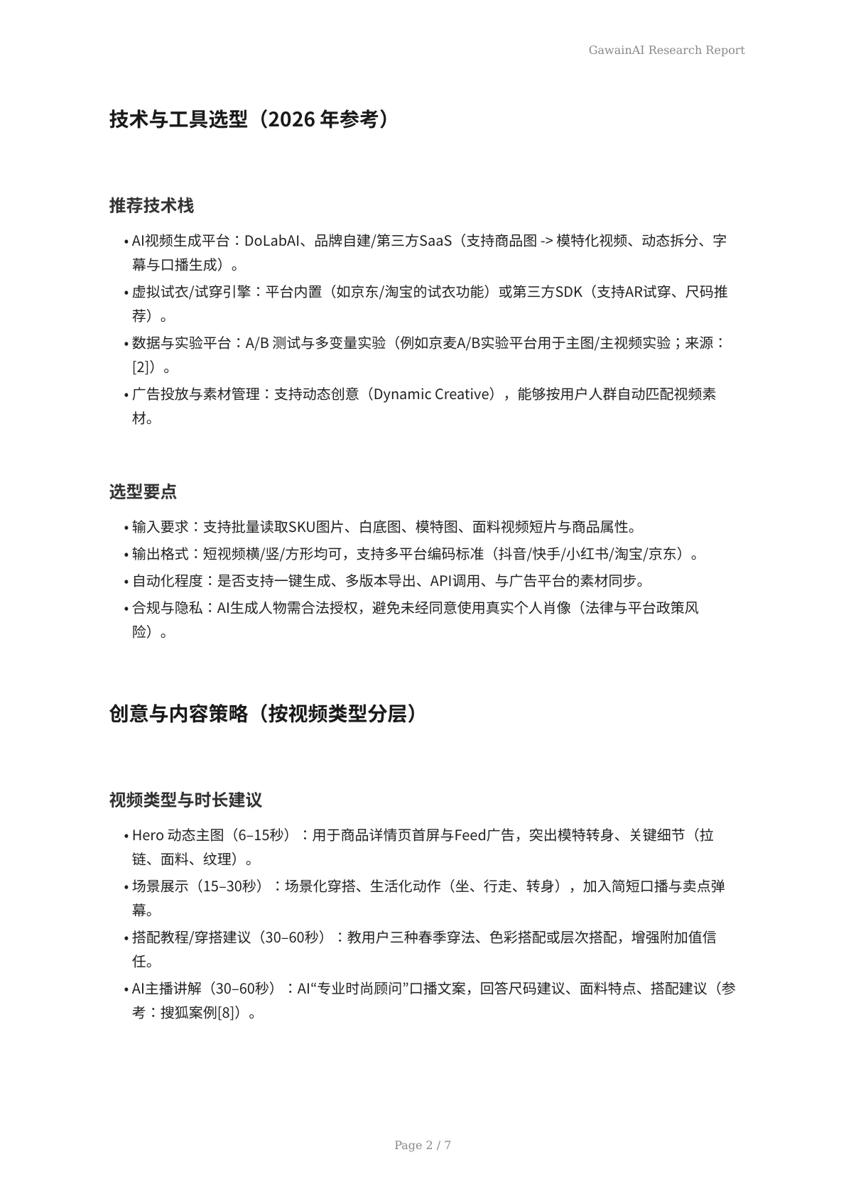 2026春季活动攻略：AI视频实战让服装电商CVR提升30% - 页 2