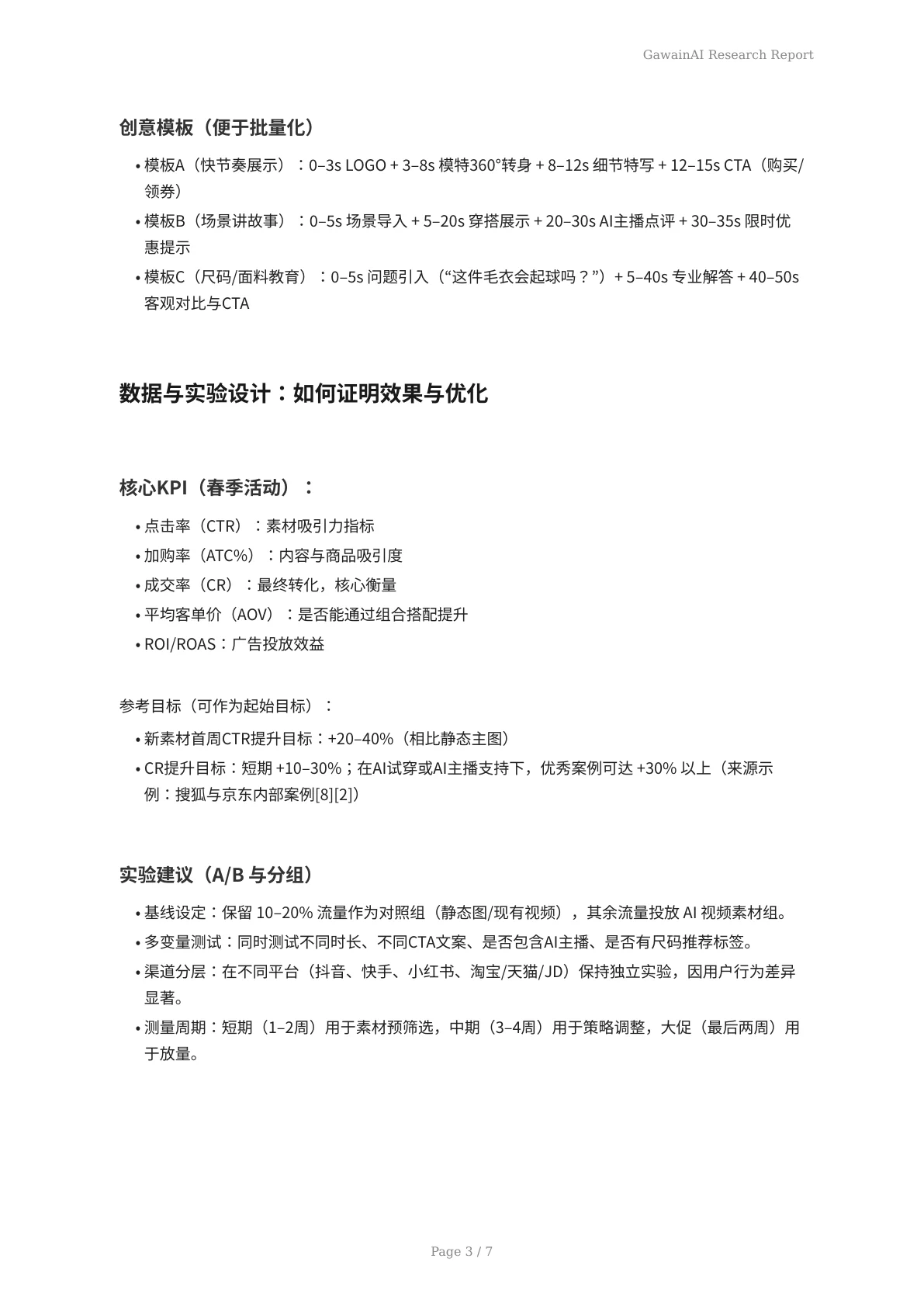 2026春季活动攻略：AI视频实战让服装电商CVR提升30% - 页 3