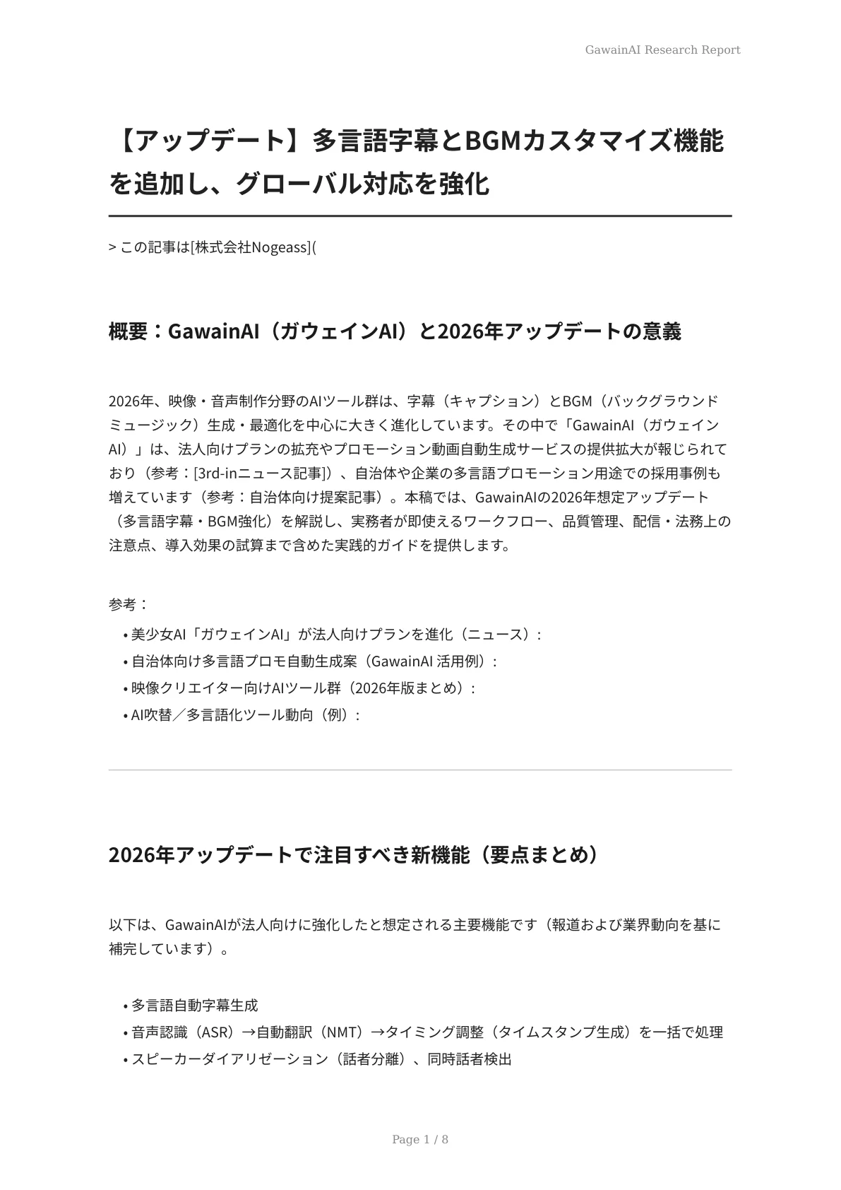 【アップデート】多言語字幕とBGMカスタマイズ機能を追加し、グローバル対応を強化 - ページ 1