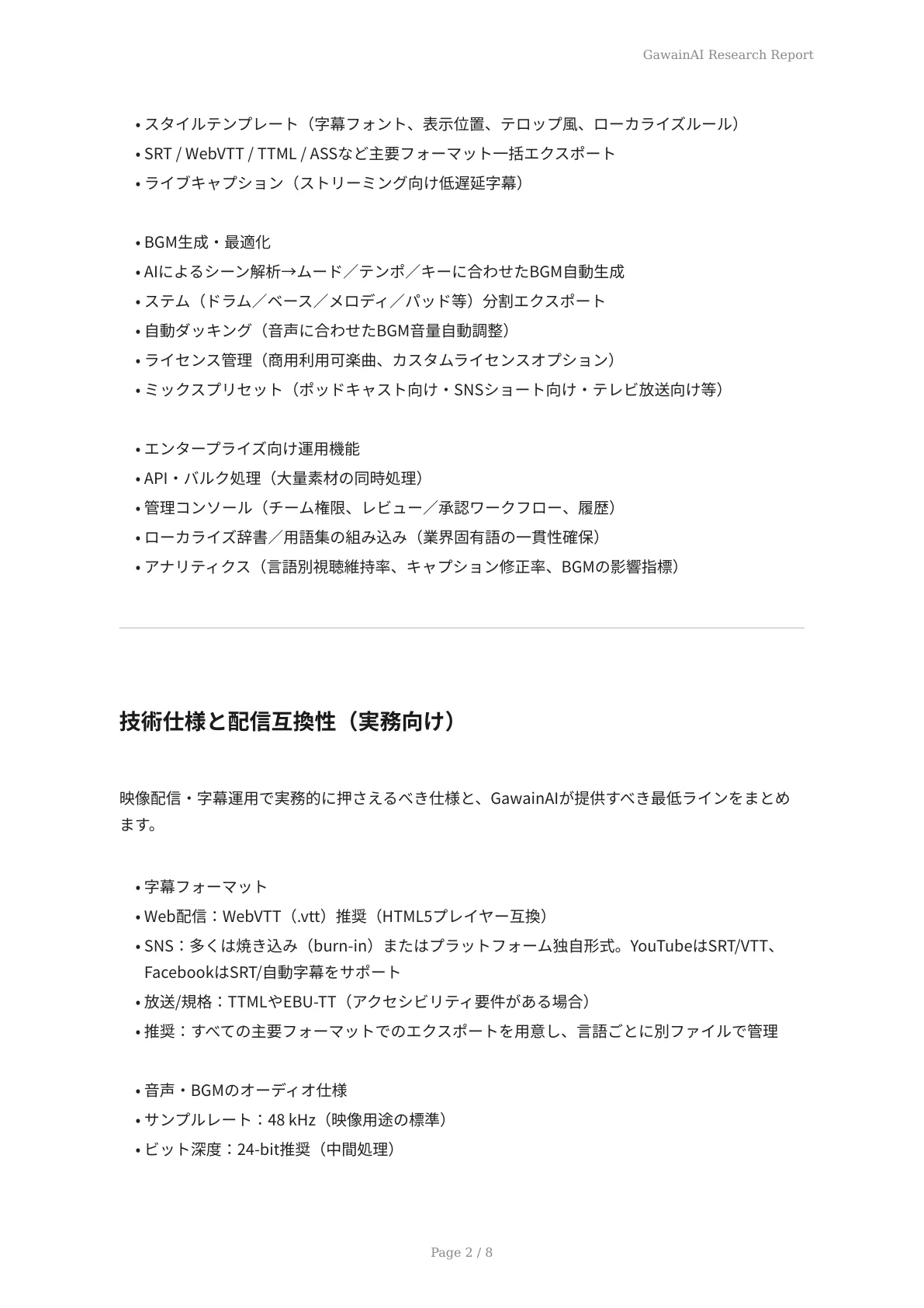【アップデート】多言語字幕とBGMカスタマイズ機能を追加し、グローバル対応を強化 - ページ 2