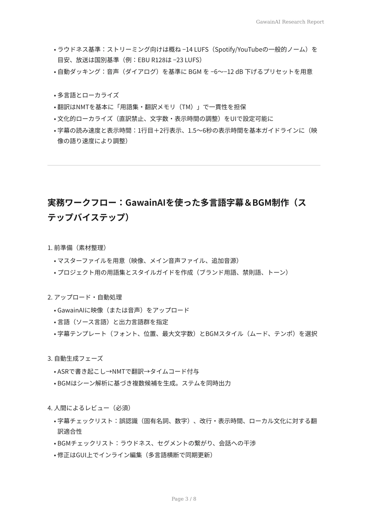 【アップデート】多言語字幕とBGMカスタマイズ機能を追加し、グローバル対応を強化 - ページ 3