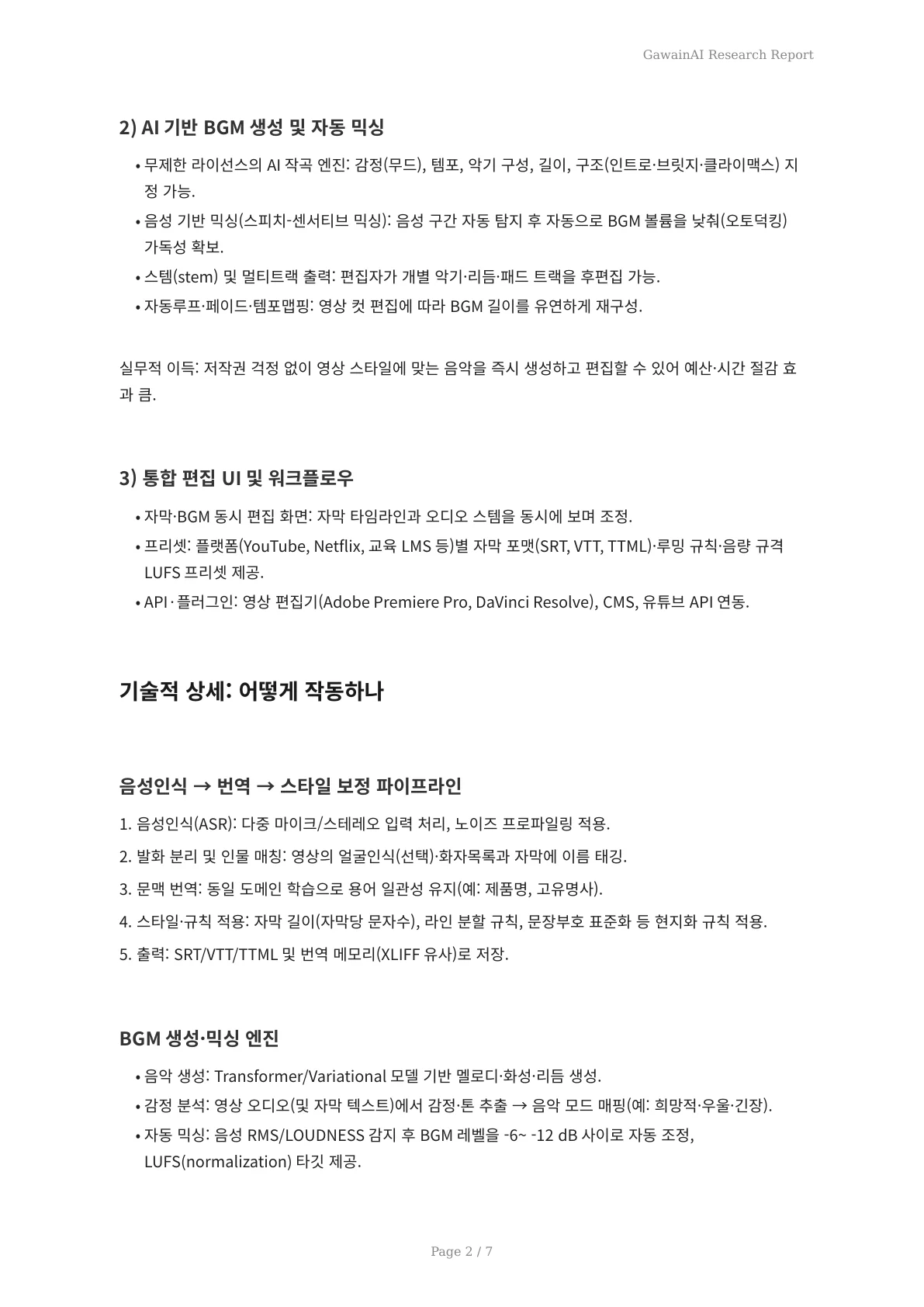 GawainAI 2026 대규모 업데이트 — 다국어 자동 자막과 저작권 안전 BGM으로 글로벌 영상 제작 혁신 - 페이지 2