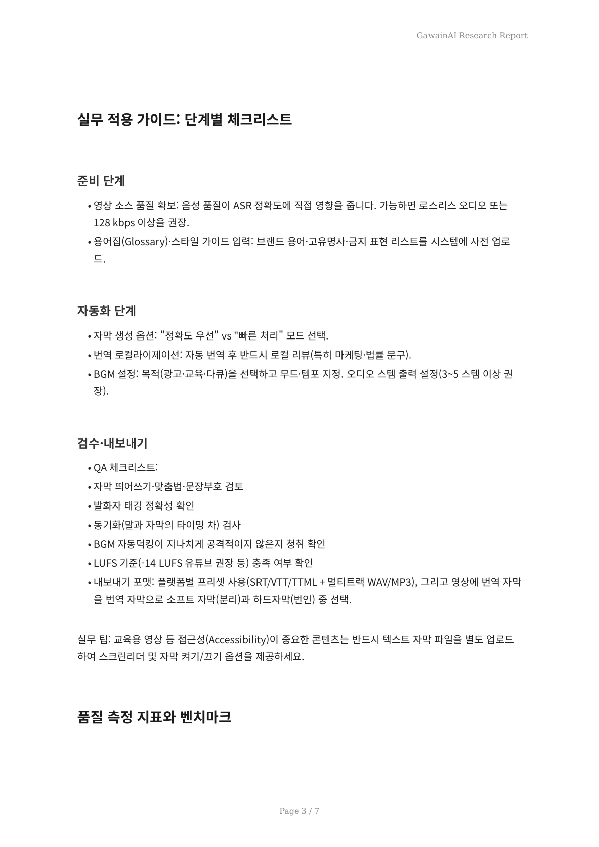 GawainAI 2026 대규모 업데이트 — 다국어 자동 자막과 저작권 안전 BGM으로 글로벌 영상 제작 혁신 - 페이지 3