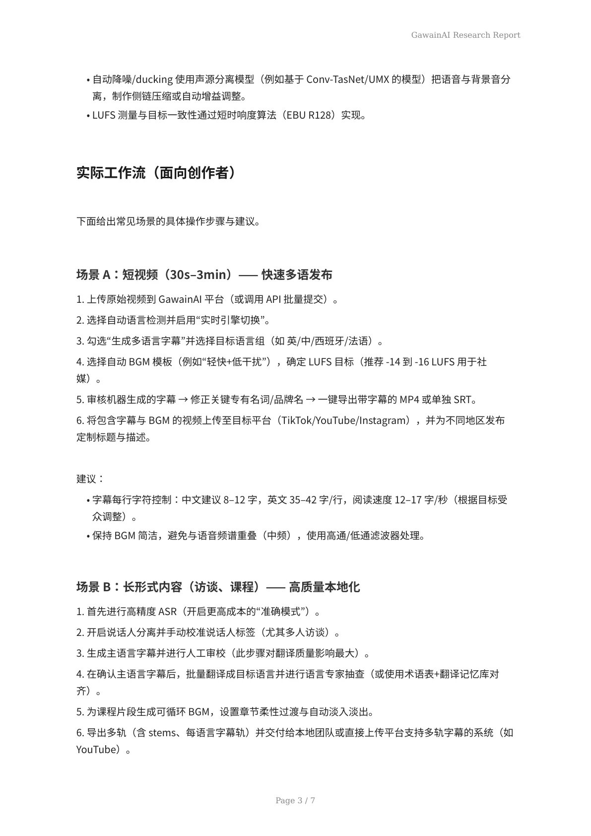 GawainAI 2026 重磅升级：一体化多语言字幕与智能可定制背景音乐，全面助力全球化内容发布 - 页 3