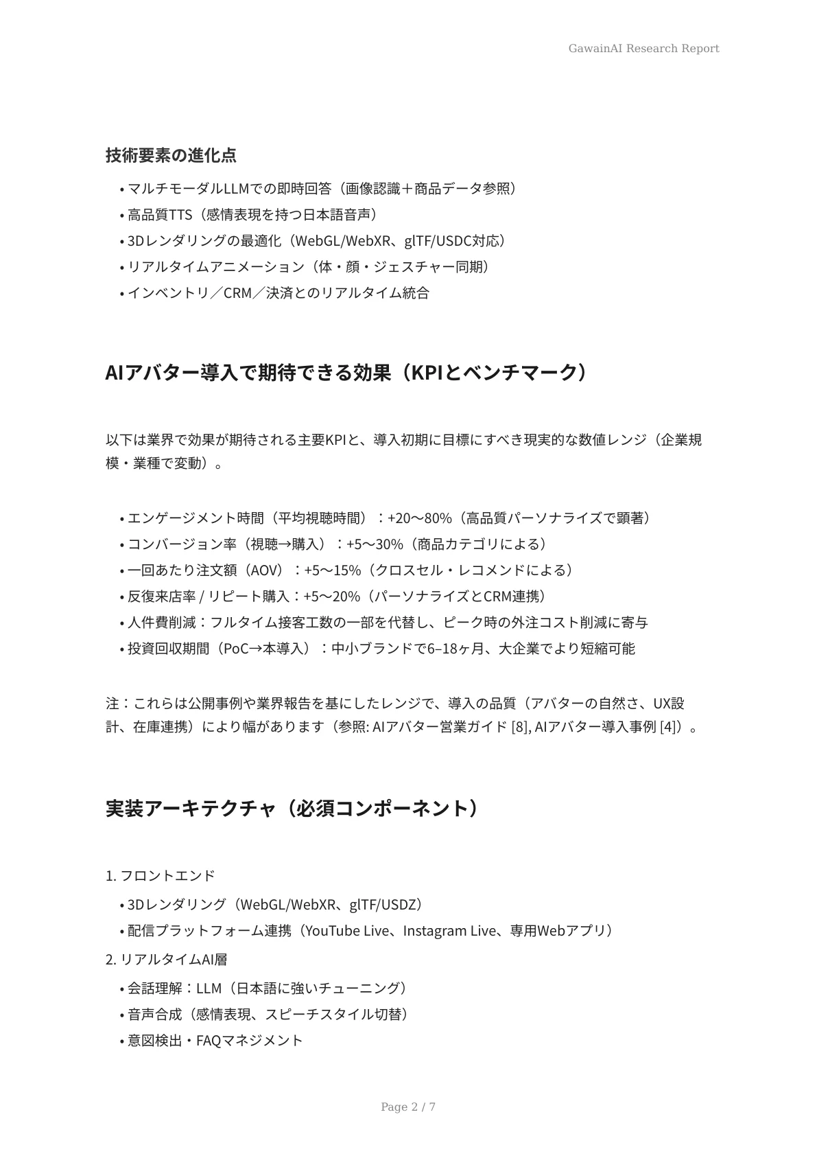ライブコマース時代の到来：GawainAIの3Dアバターが切り拓く新しい接客体験 - ページ 2