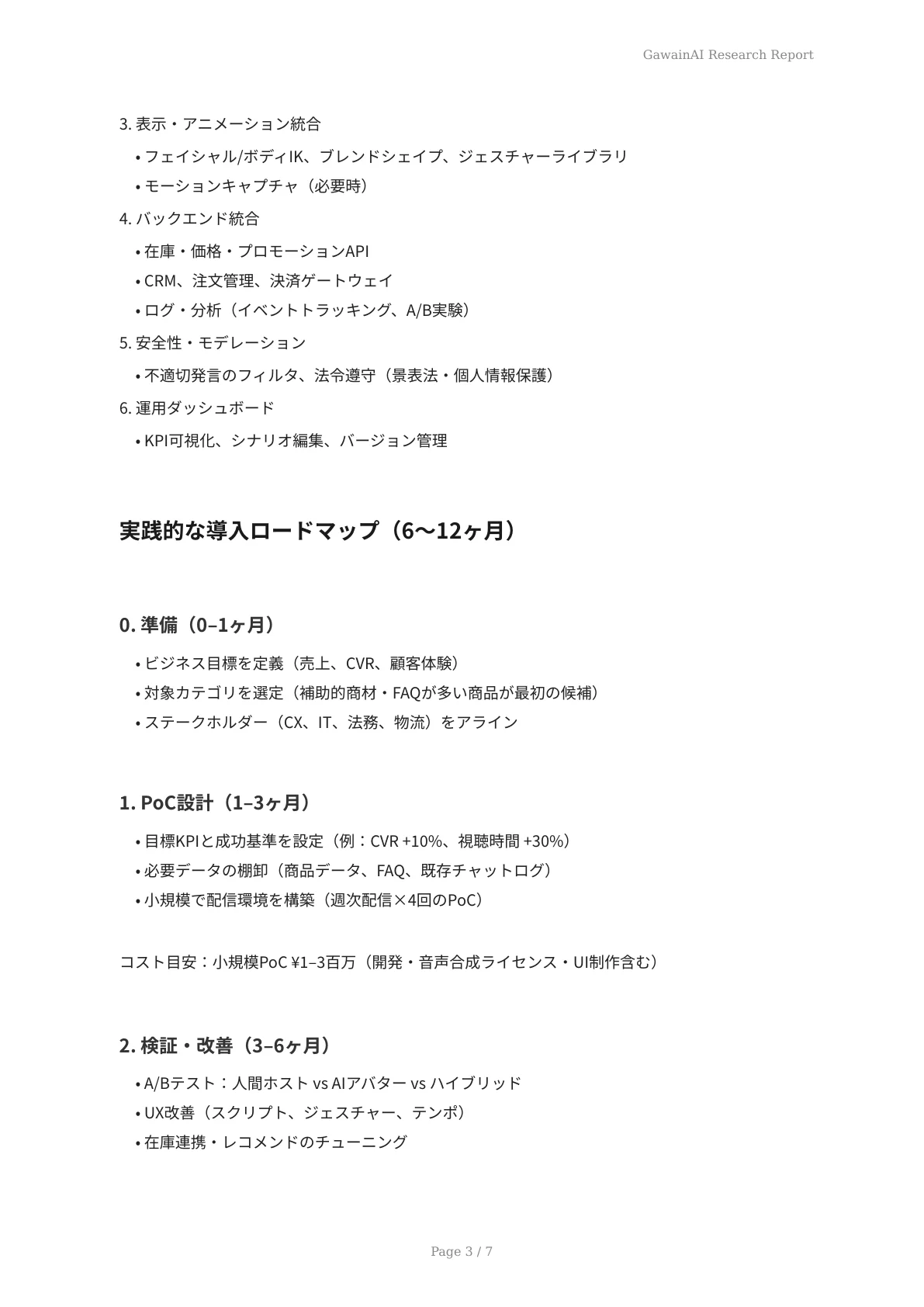 ライブコマース時代の到来：GawainAIの3Dアバターが切り拓く新しい接客体験 - ページ 3