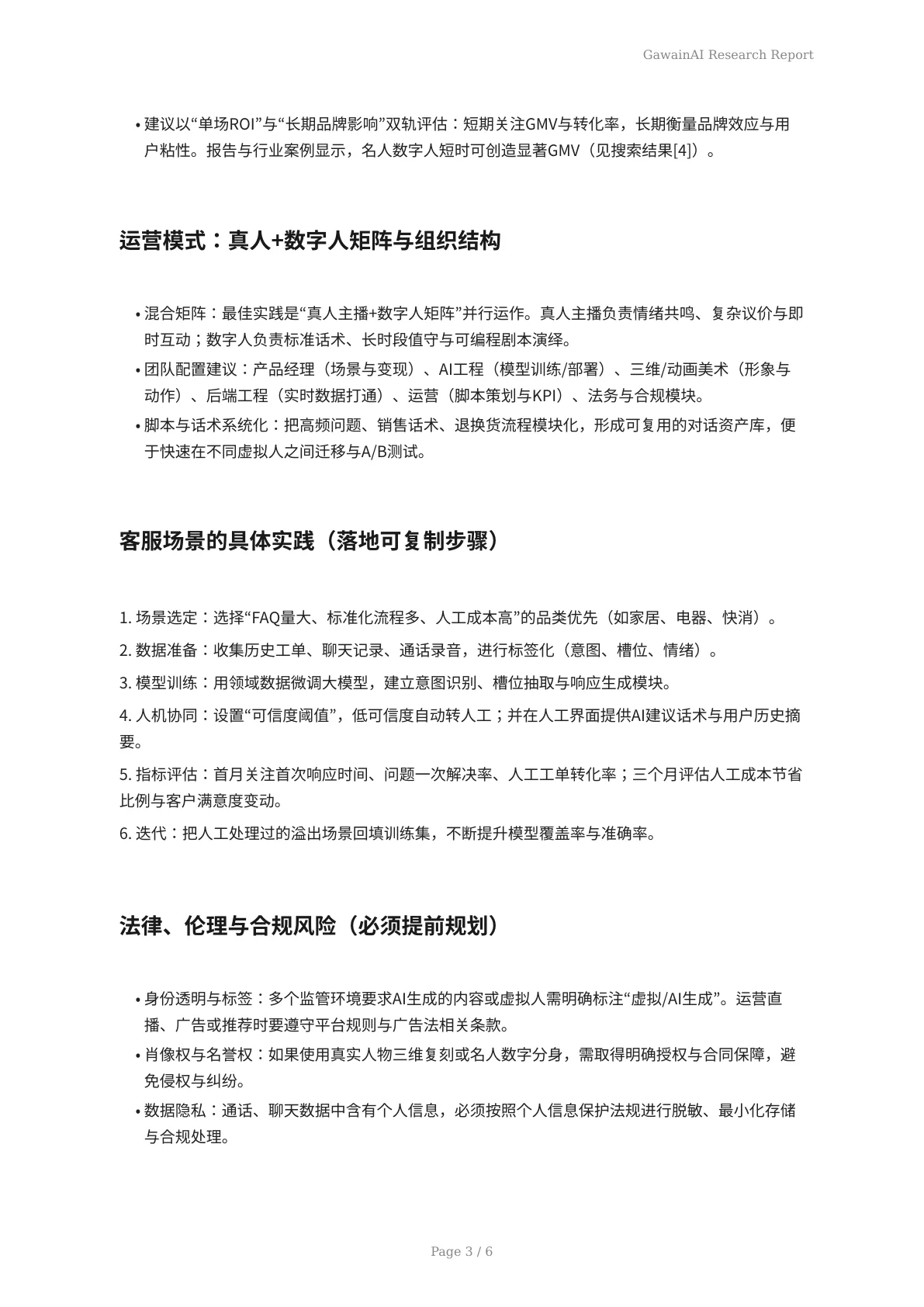 直播电商新纪元：GawainAI 3D虚拟人如何在2026年前重塑客服与导购 - 页 3