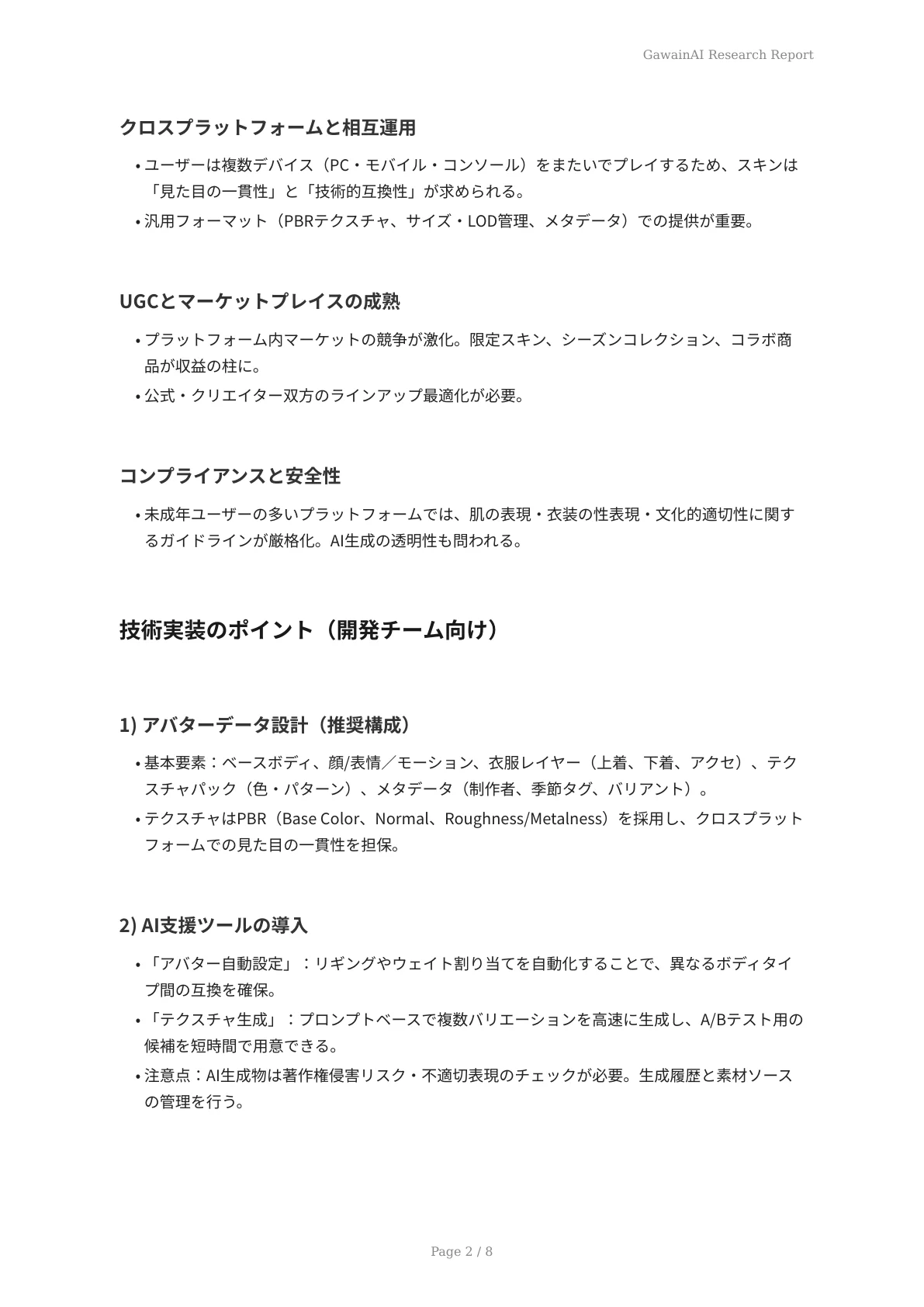 新年度向けに公開した新アバタースキン機能の活用ポイント - ページ 2