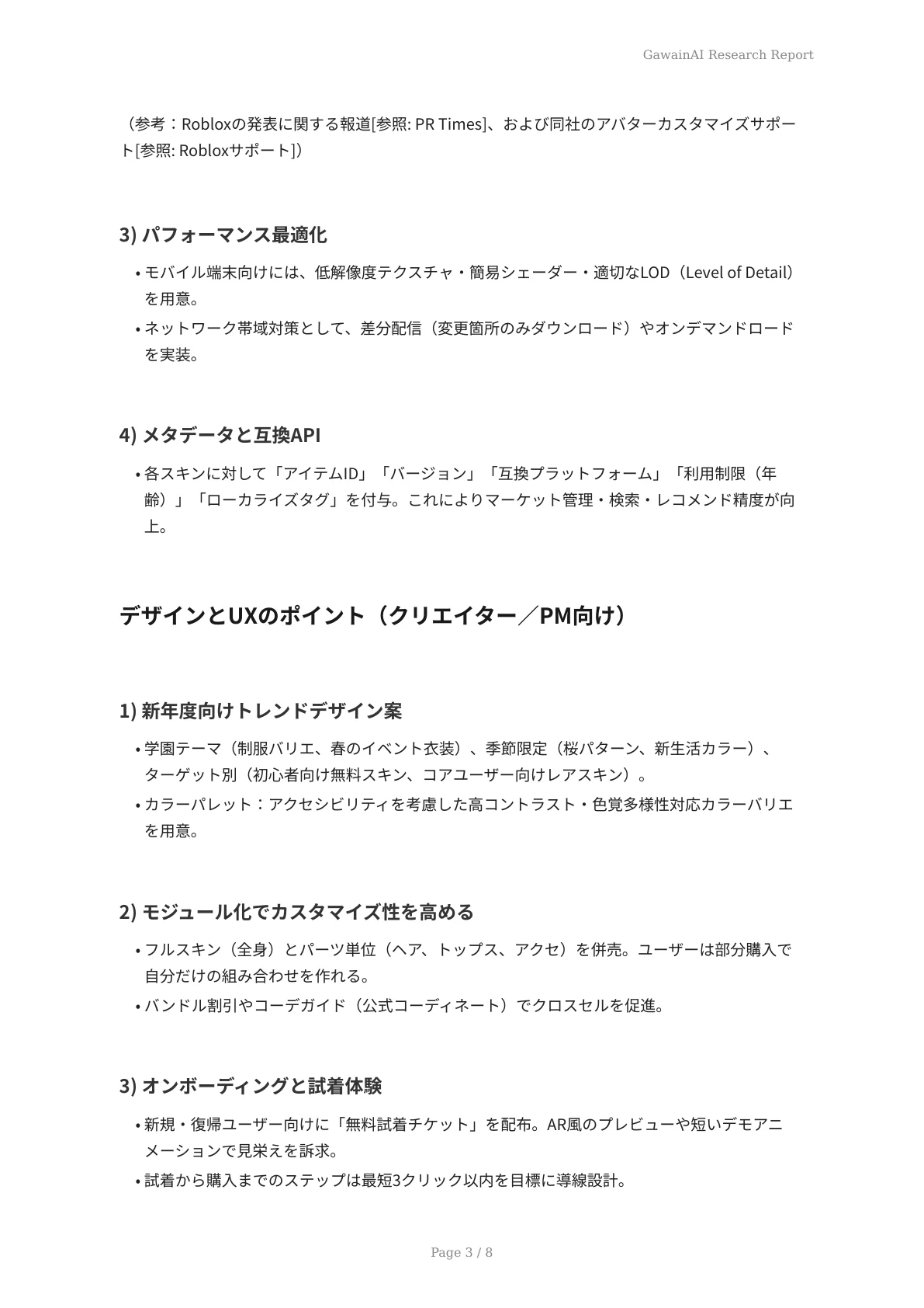 新年度向けに公開した新アバタースキン機能の活用ポイント - ページ 3