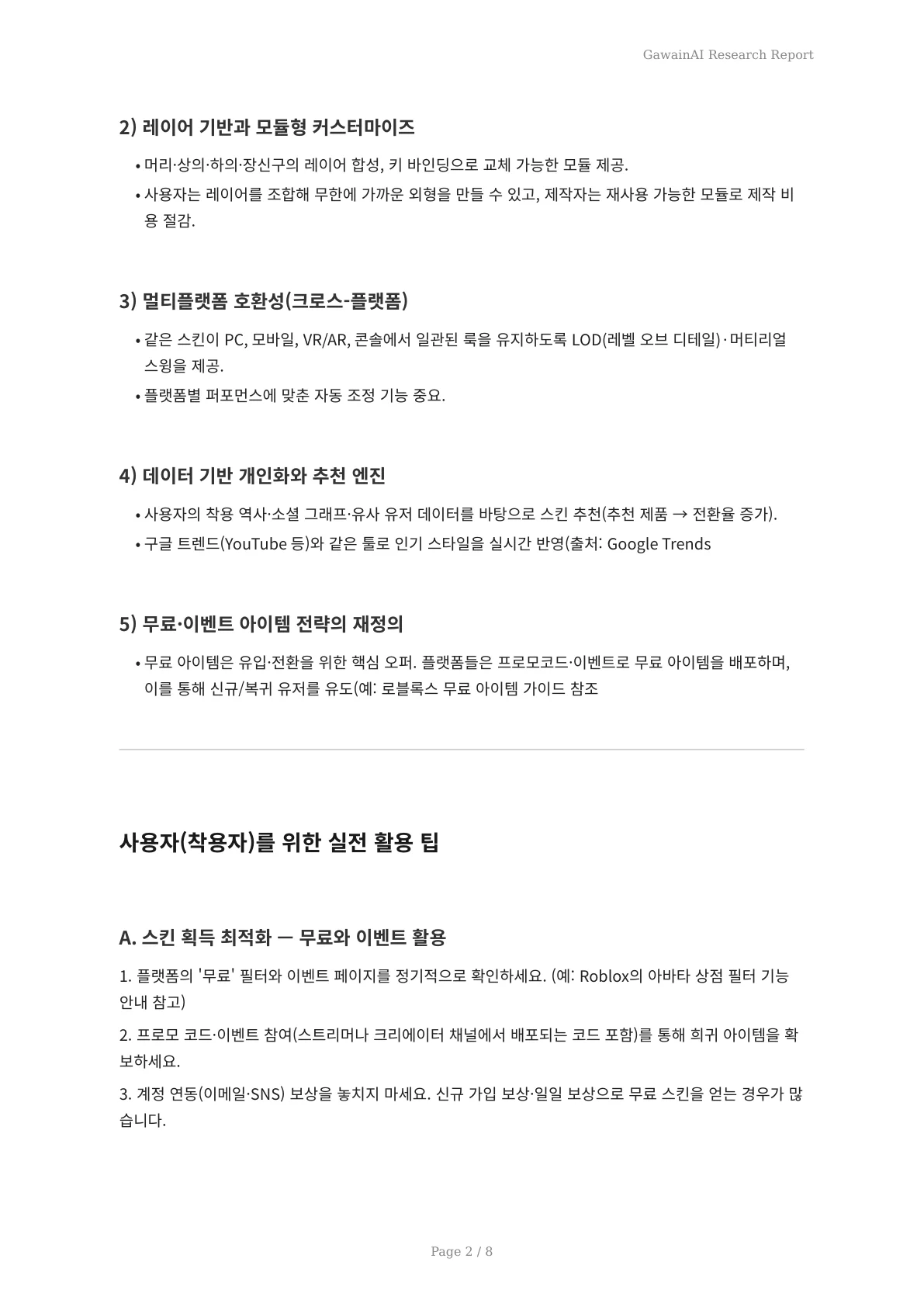 2026 신년도 아바타 스킨 기능 활용 포인트: 사용자·제작자·플랫폼을 위한 실무 가이드 - 페이지 2