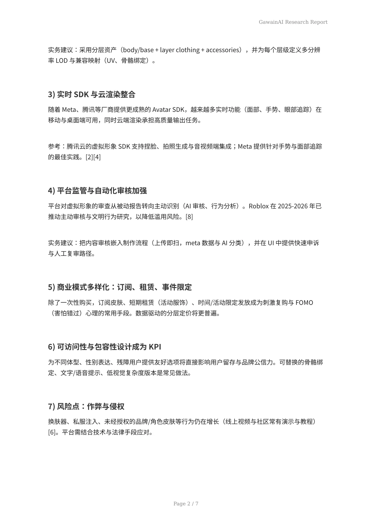 2026 年新年度必读：新发布虚拟形象皮肤功能的落地、合规与变现攻略 - 页 2