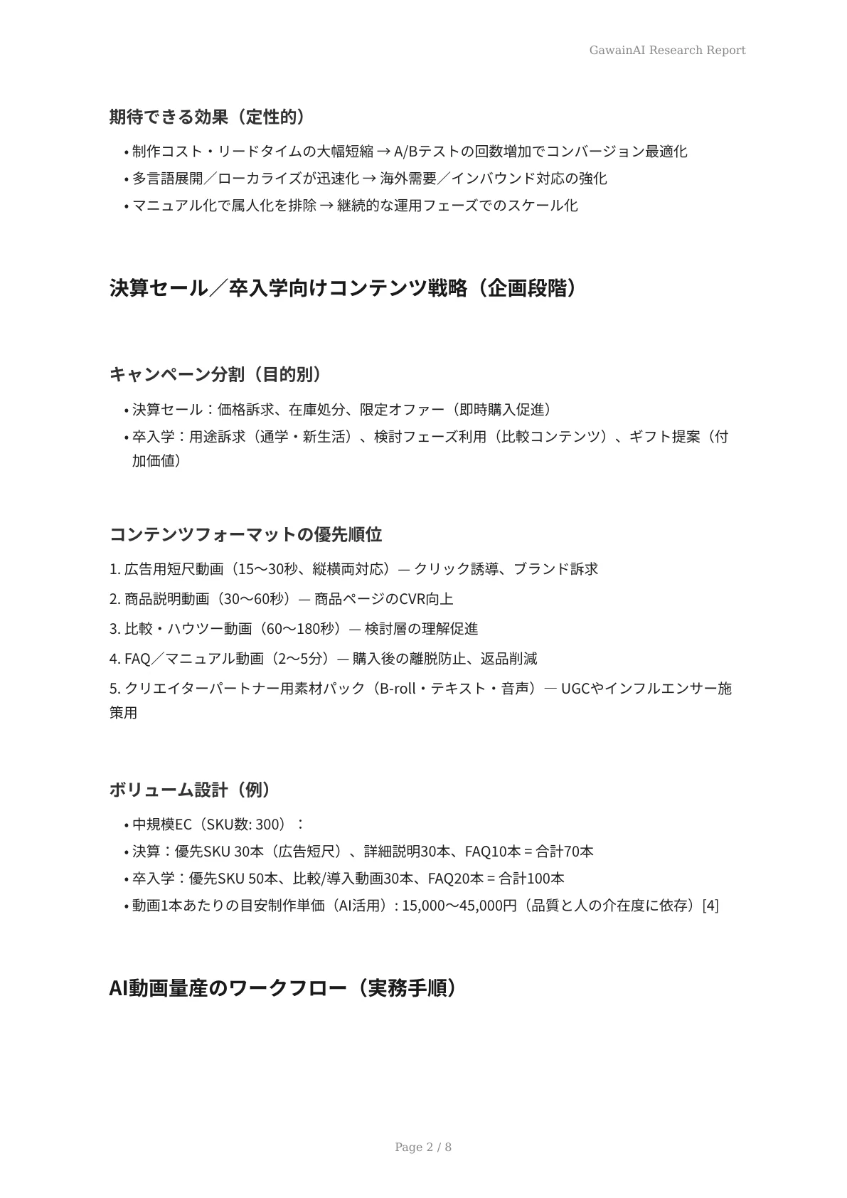 年度末決算セールと卒入学イベントを両立！AI動画の量産体制構築マニュアル - ページ 2