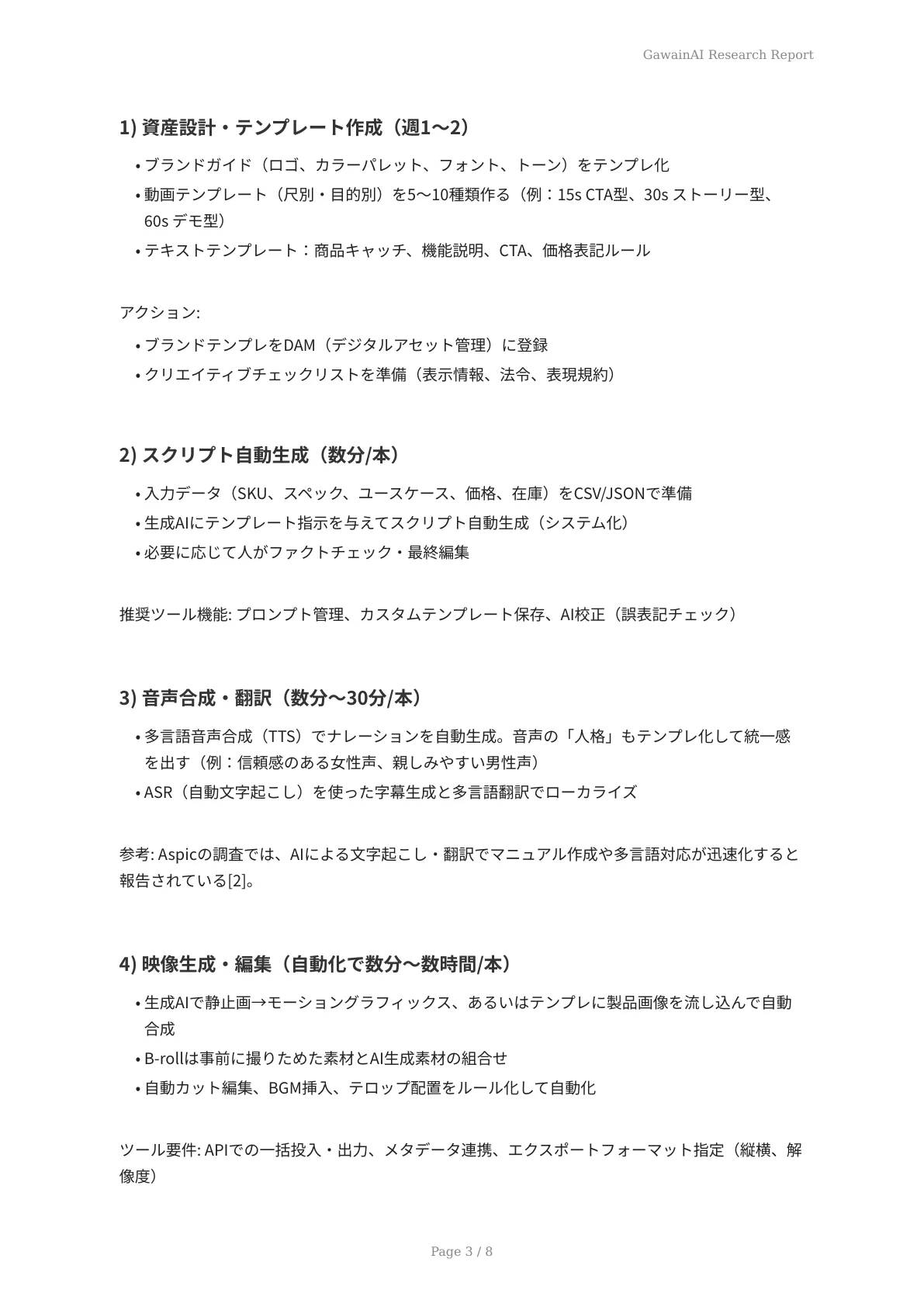 年度末決算セールと卒入学イベントを両立！AI動画の量産体制構築マニュアル - ページ 3