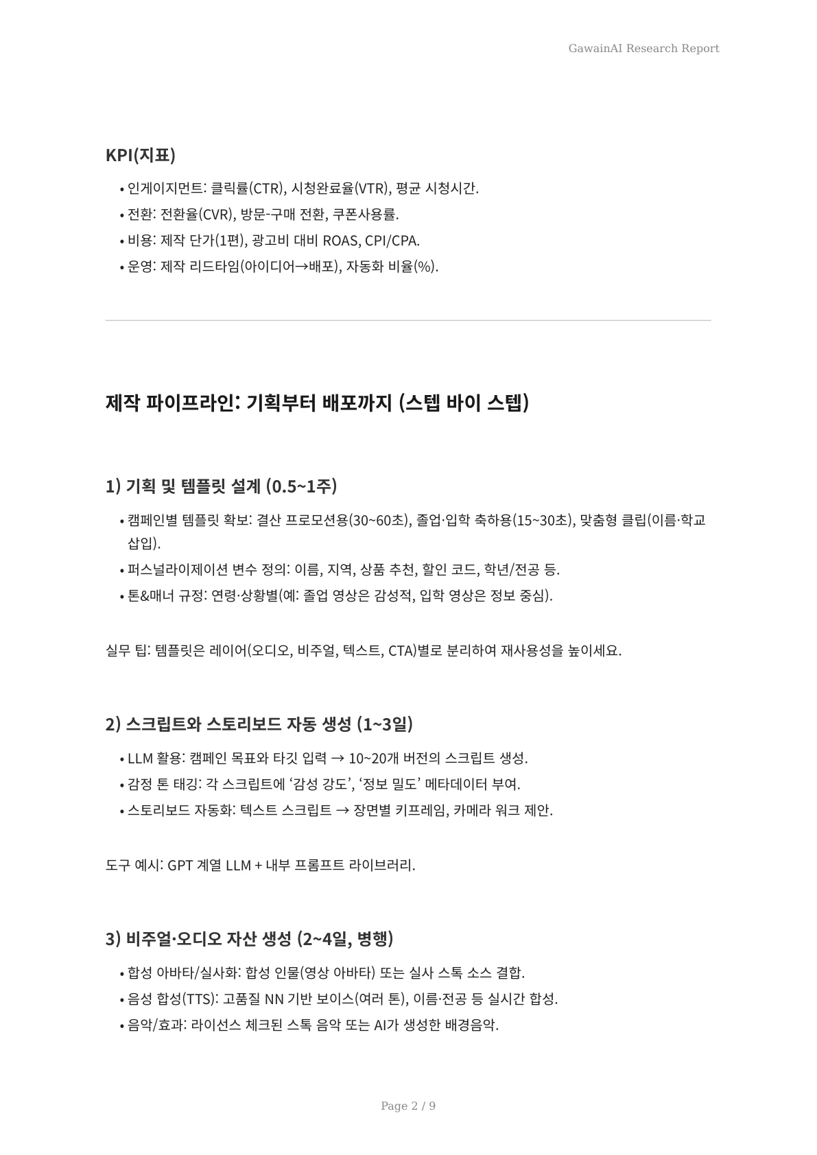 2027년 결산세일·졸업·입학 이벤트 완전정복: AI로 영상 양산 체계 구축하기 - 페이지 2