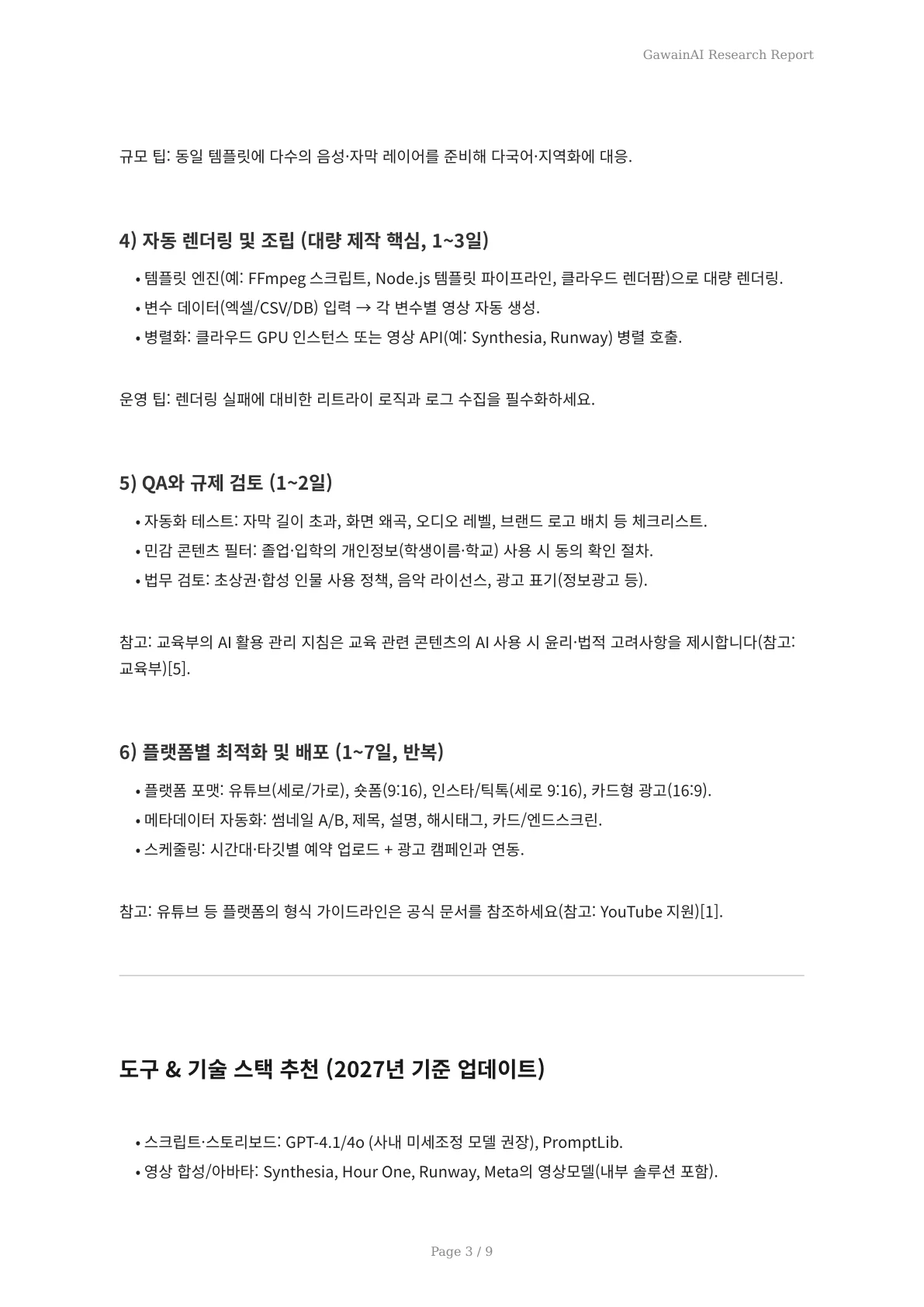 2027년 결산세일·졸업·입학 이벤트 완전정복: AI로 영상 양산 체계 구축하기 - 페이지 3