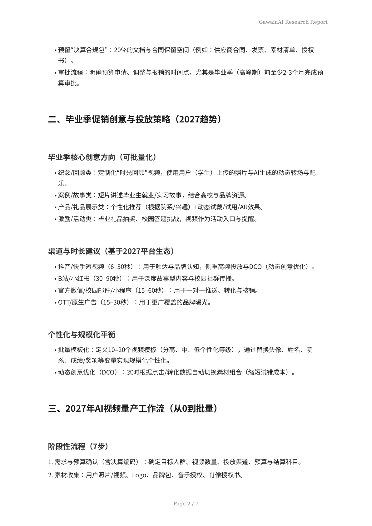 2027年决算友好型毕业季AI视频量产实战手册 - 页 2
