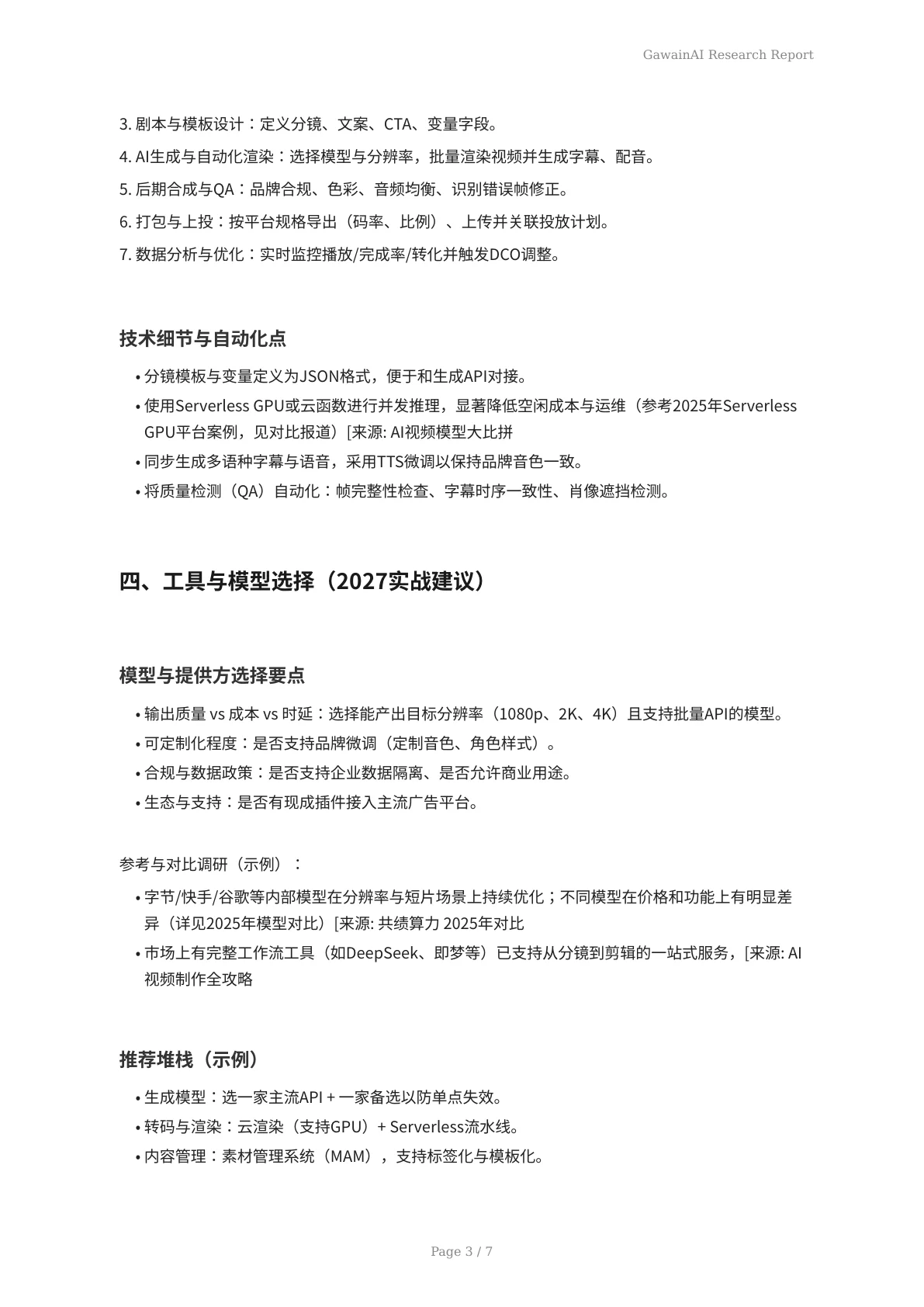 2027年决算友好型毕业季AI视频量产实战手册 - 页 3