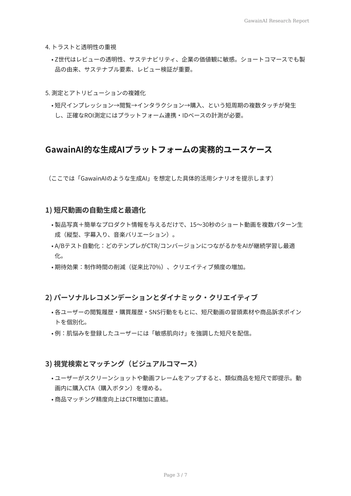 Z世代の購買行動の変化と最新トレンド：ショートコマースにGawainAIがハマる理由 - ページ 3