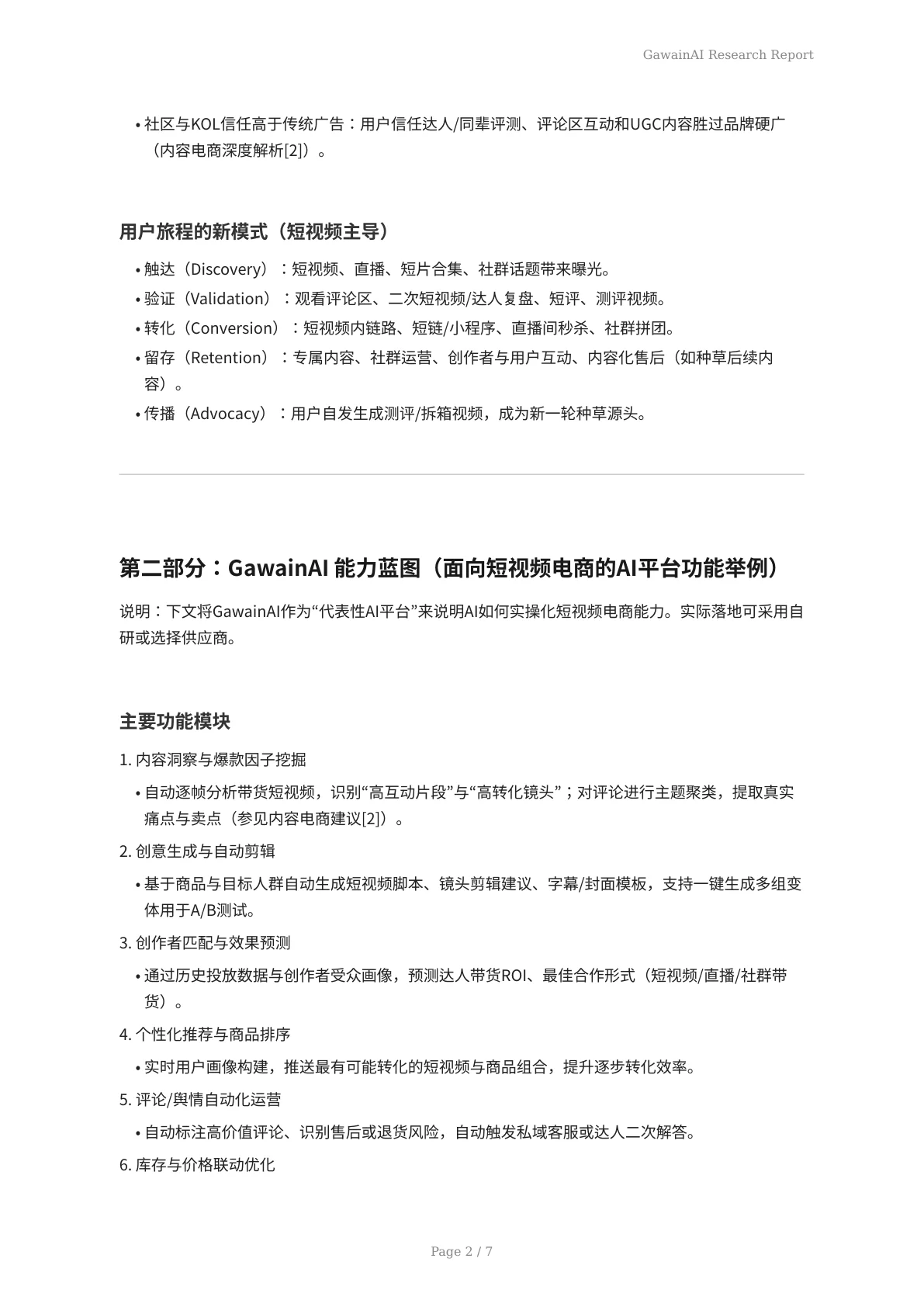 Z世代、短视频电商与GawainAI：解读2027年前的购买行为与营销策略 - 页 2