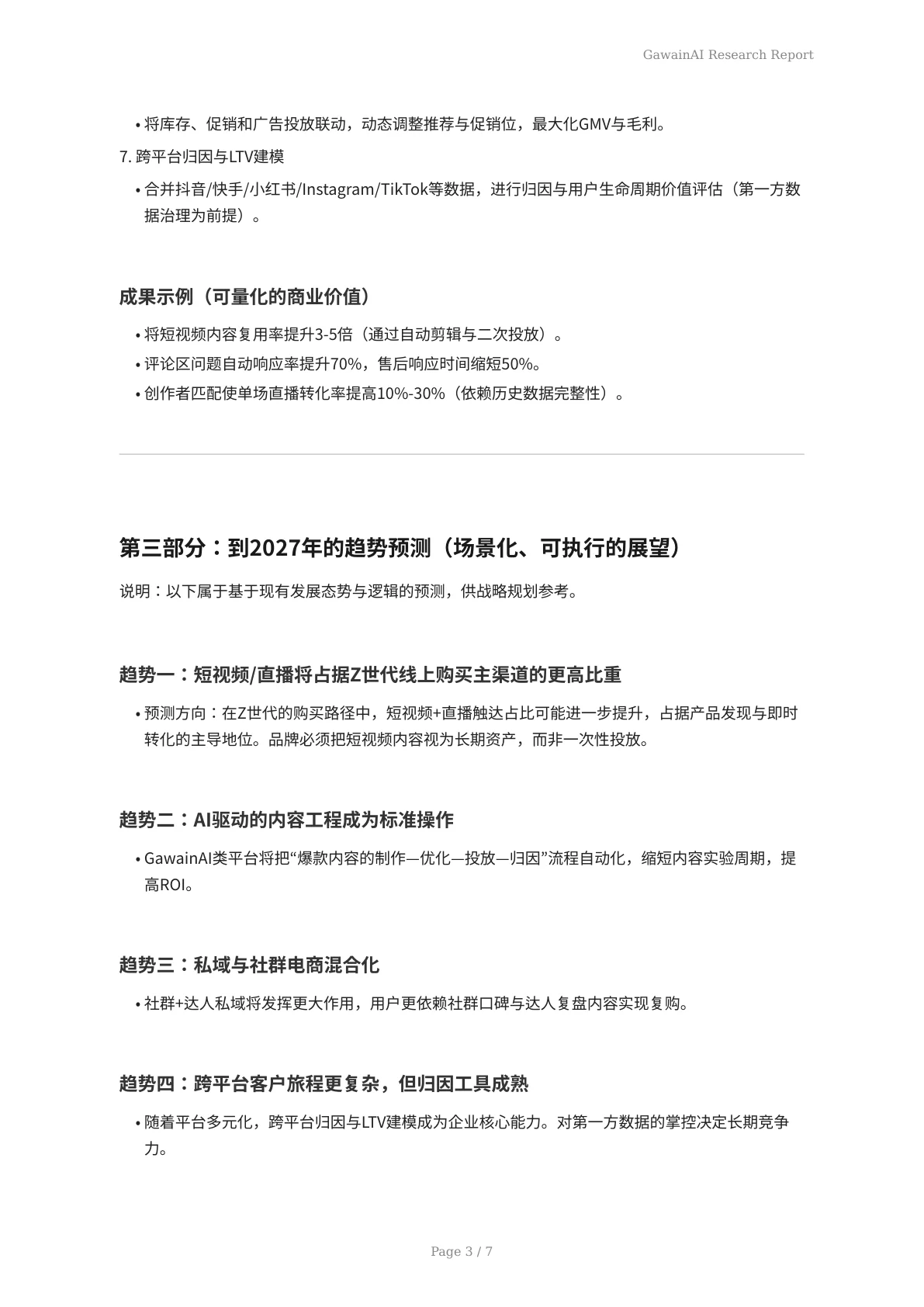 Z世代、短视频电商与GawainAI：解读2027年前的购买行为与营销策略 - 页 3