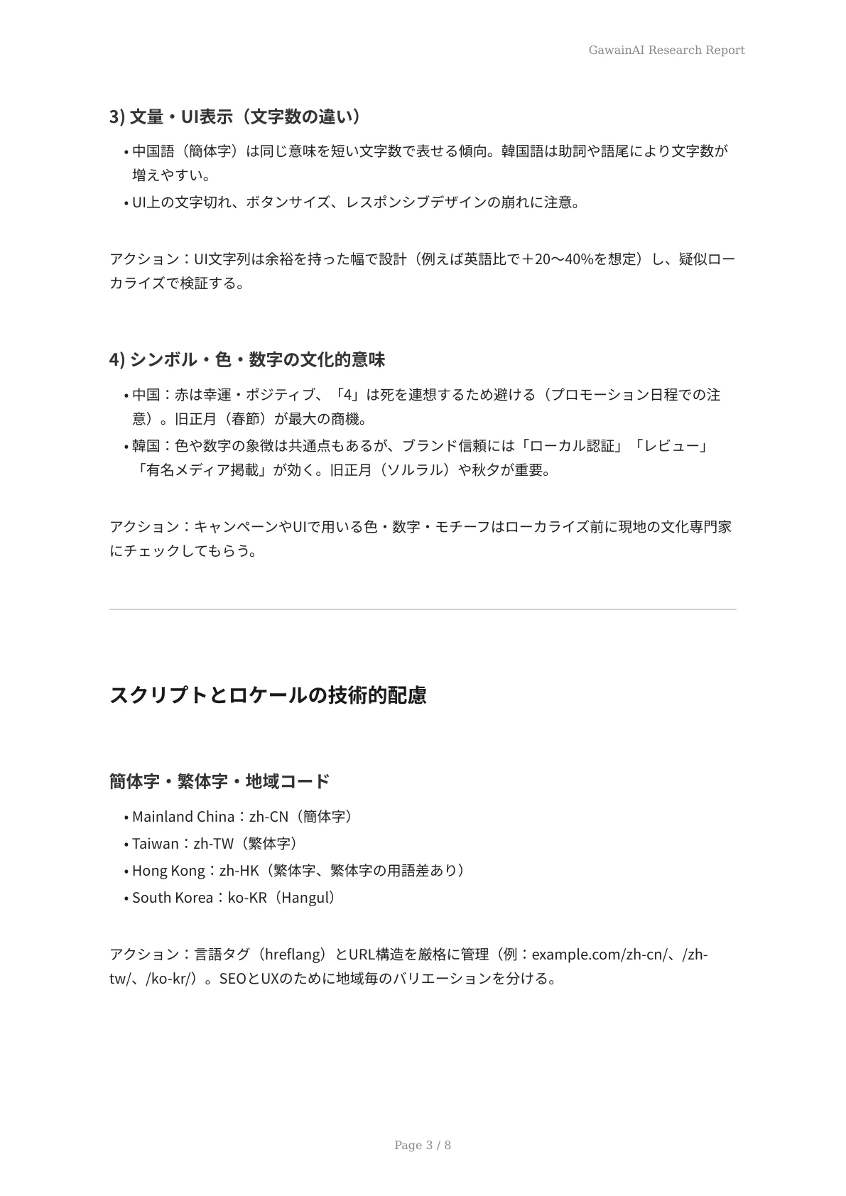 多言語展開の落とし穴と解決策：韓国語・中国語のニュアンス調整機能を徹底比較 - ページ 3